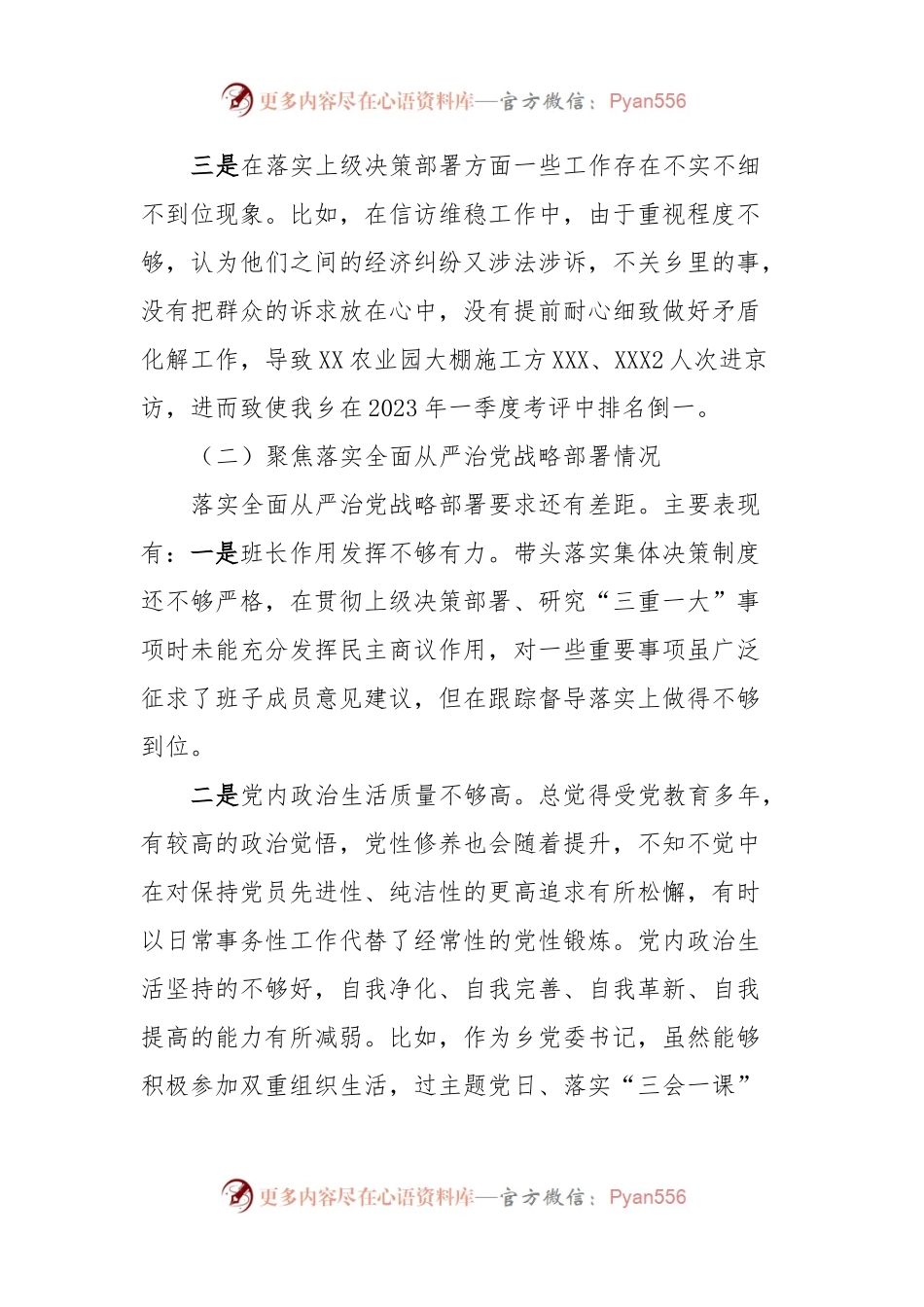 省委巡视整改专题民主生活会个人发言提纲.docx_第2页