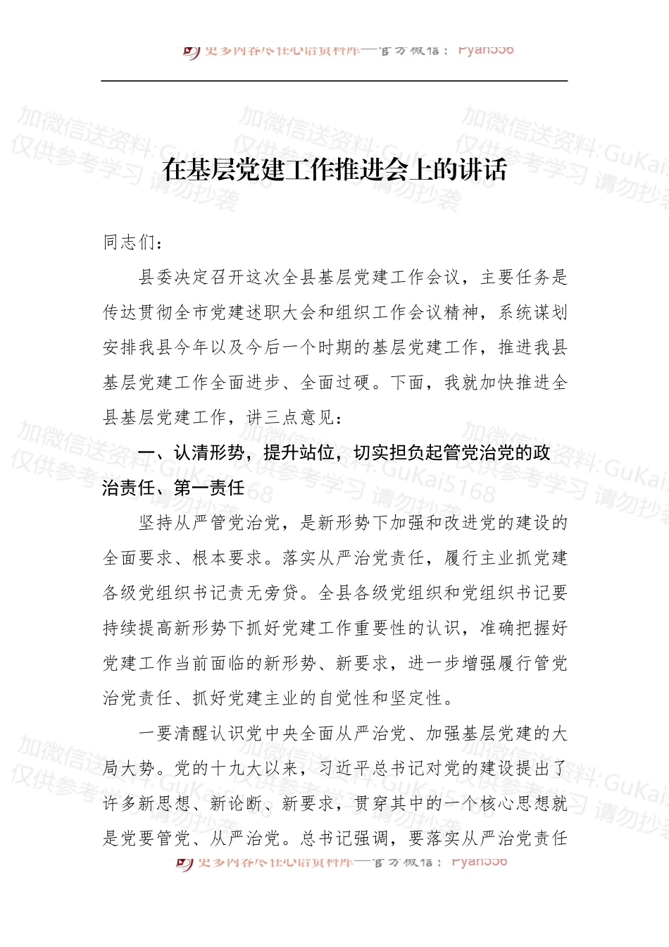 汇编1946-基层党建推进会讲话-11篇.docx_第2页