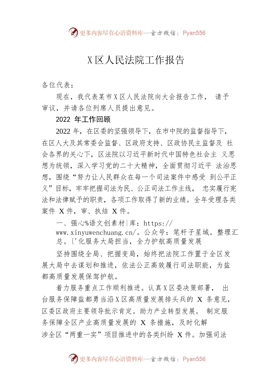 某区人民法院工作报告（20230103）.docx_第1页