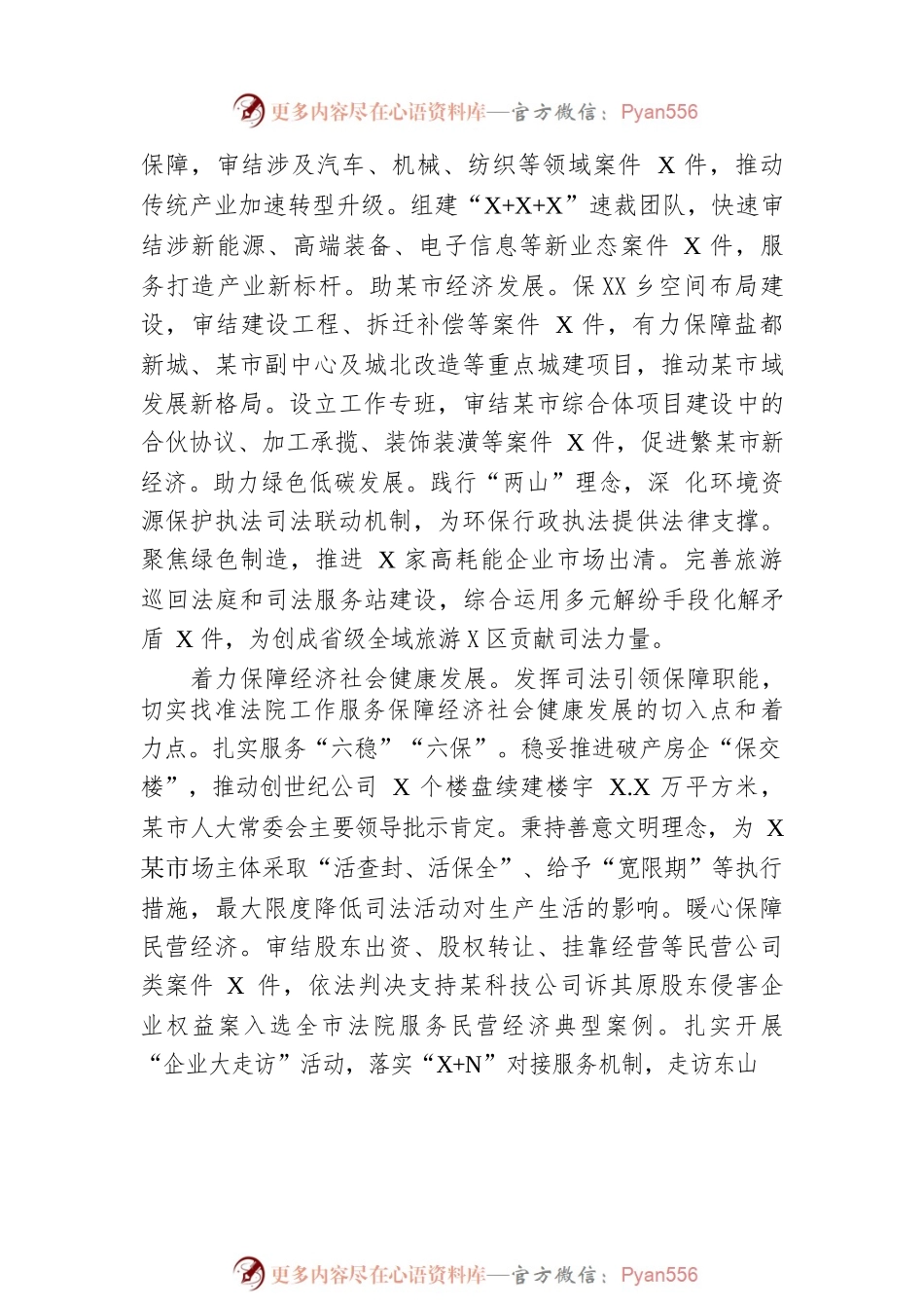 某区人民法院工作报告（20230103）.docx_第2页