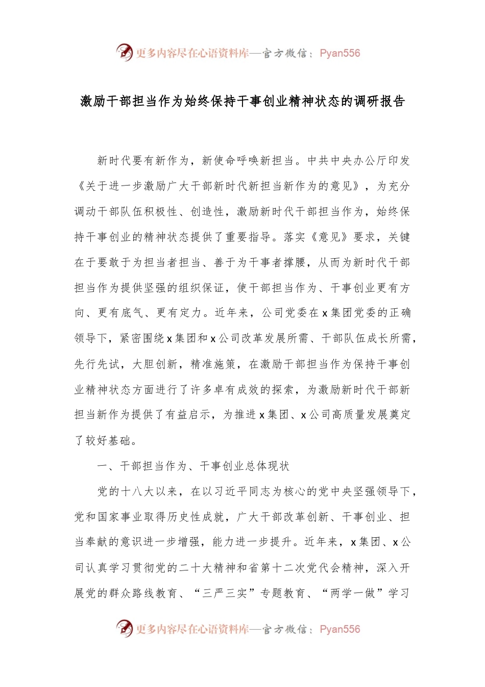 激励干部担当作为始终保持干事创业精神状态的调研报告.docx_第1页