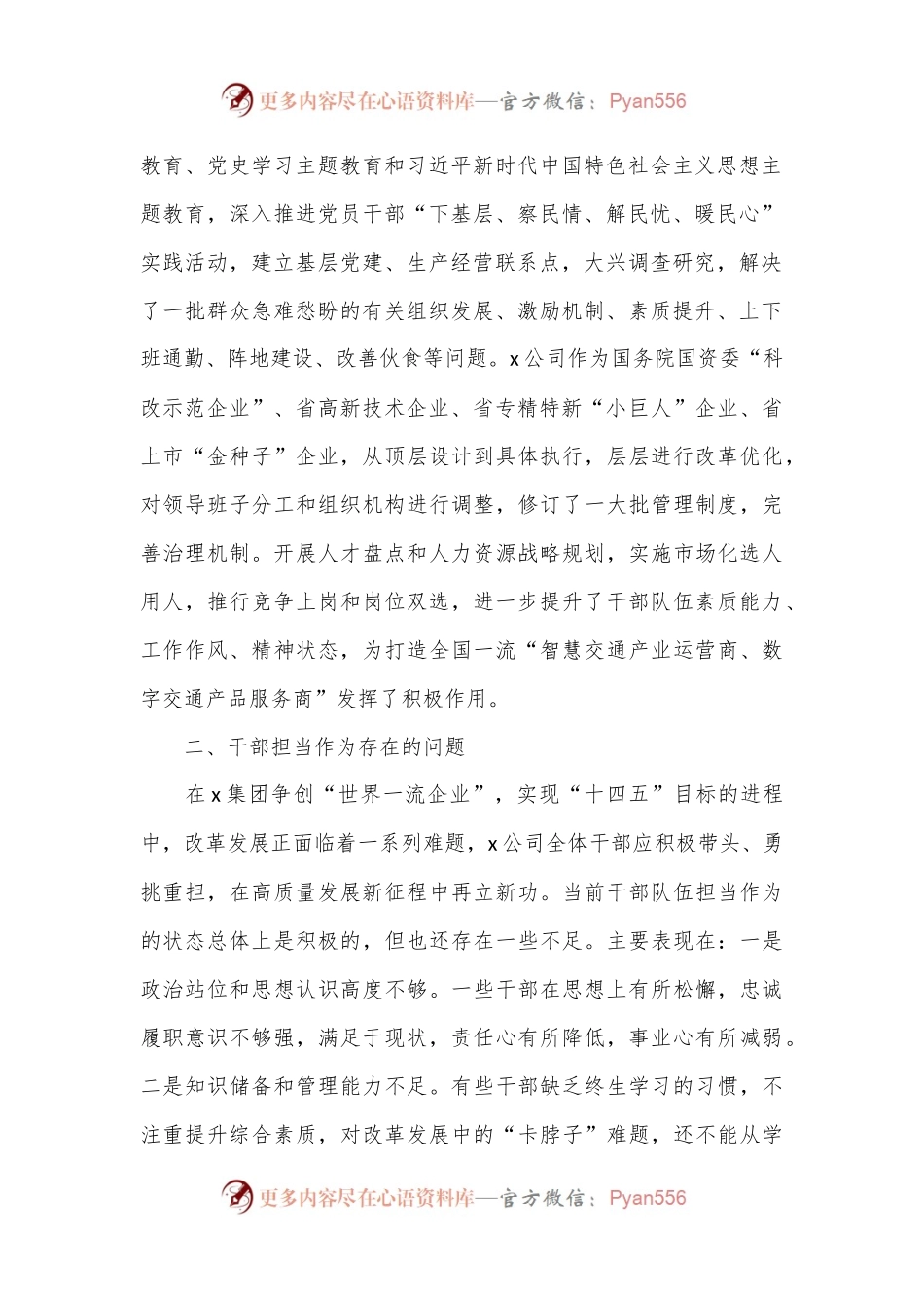 激励干部担当作为始终保持干事创业精神状态的调研报告.docx_第2页