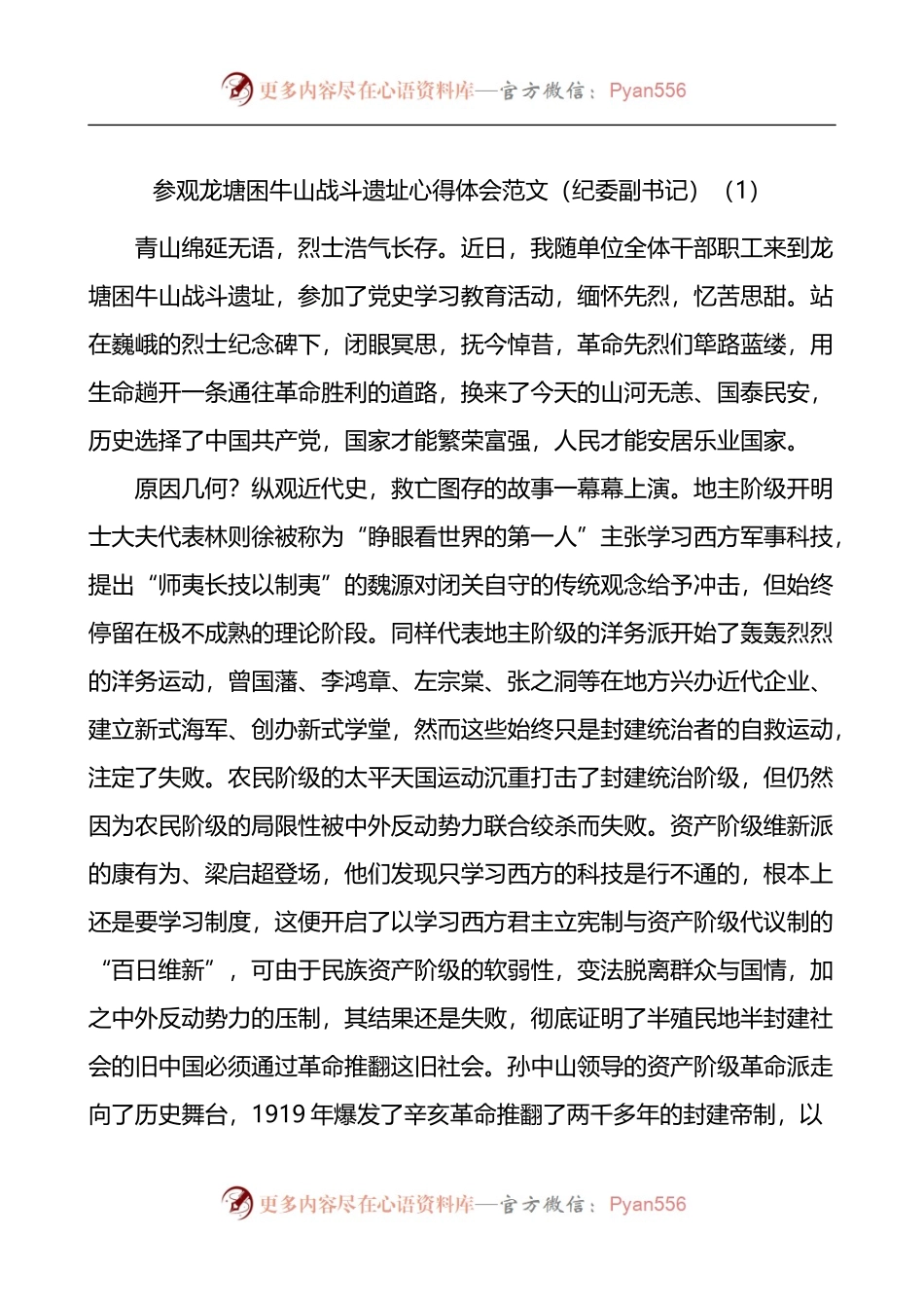 汇编1070-参观困牛山战斗遗址心得体会-5篇.docx_第1页