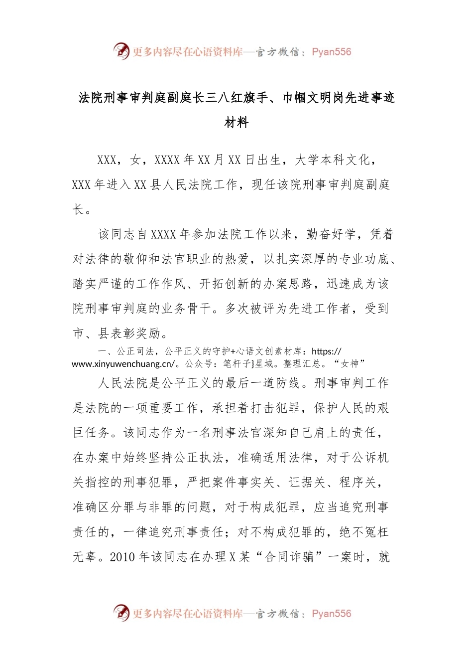 法院刑事审判庭副庭长三八红旗手、巾帼文明岗先进事迹材料.docx_第1页