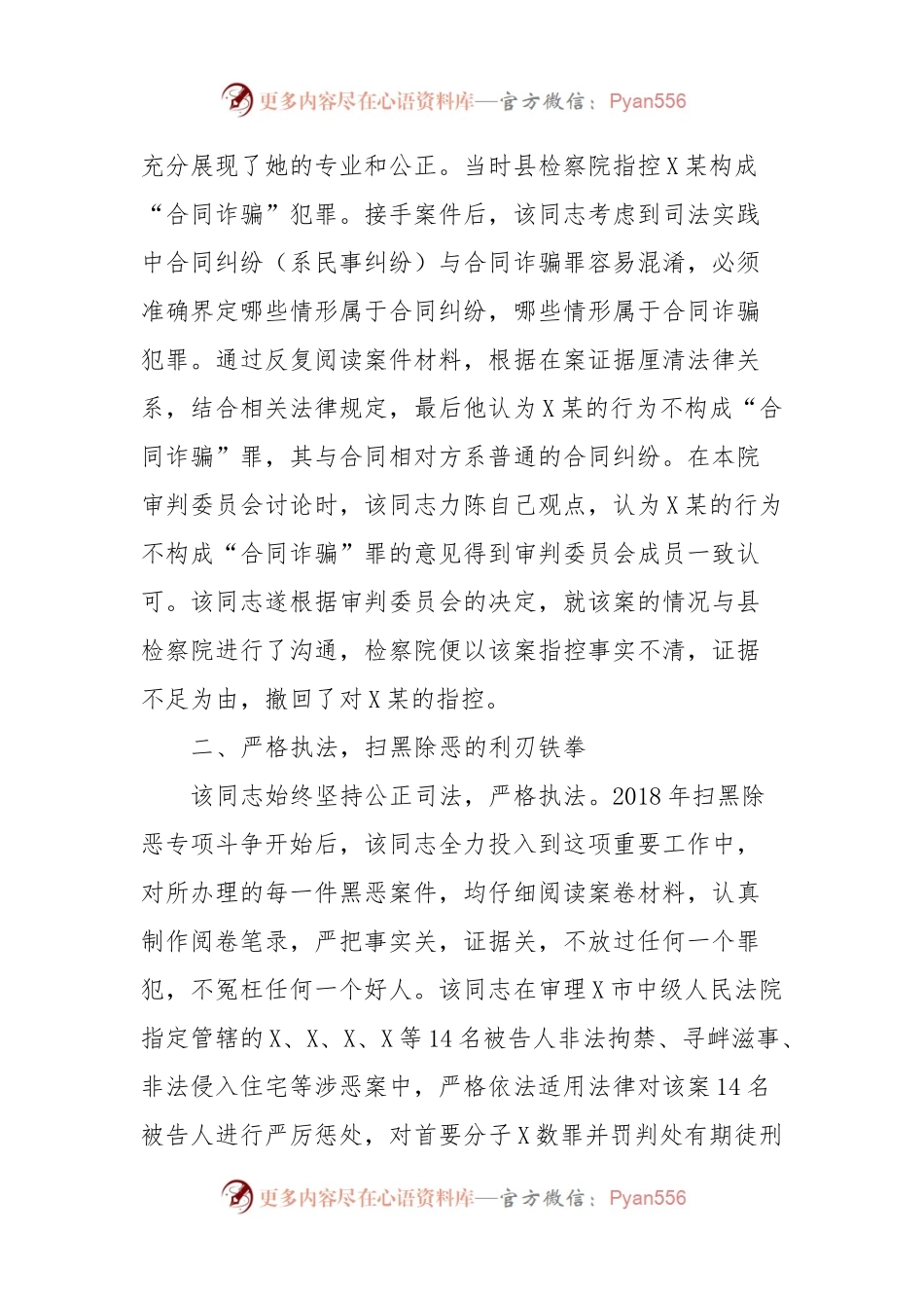 法院刑事审判庭副庭长三八红旗手、巾帼文明岗先进事迹材料.docx_第2页