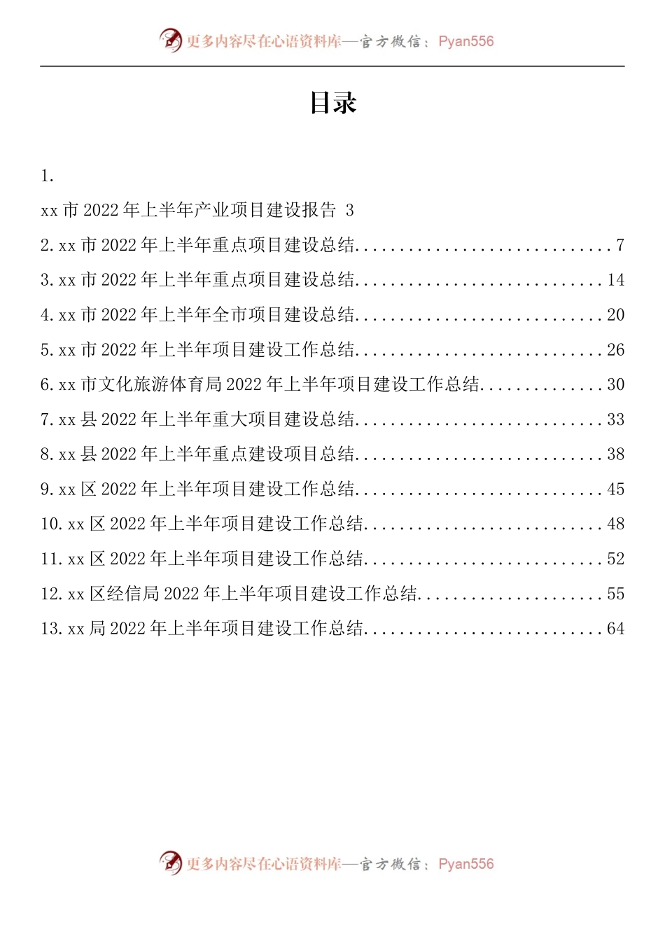 汇编688-2022年上半年项目建设工作总结-13篇.docx_第2页