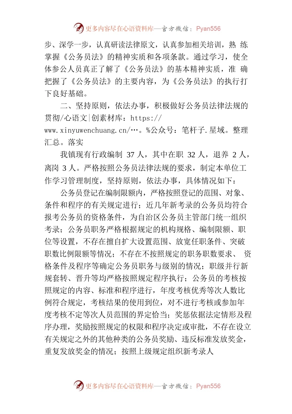明安镇关于公务员法律法规实施情况的自查报告.docx_第2页