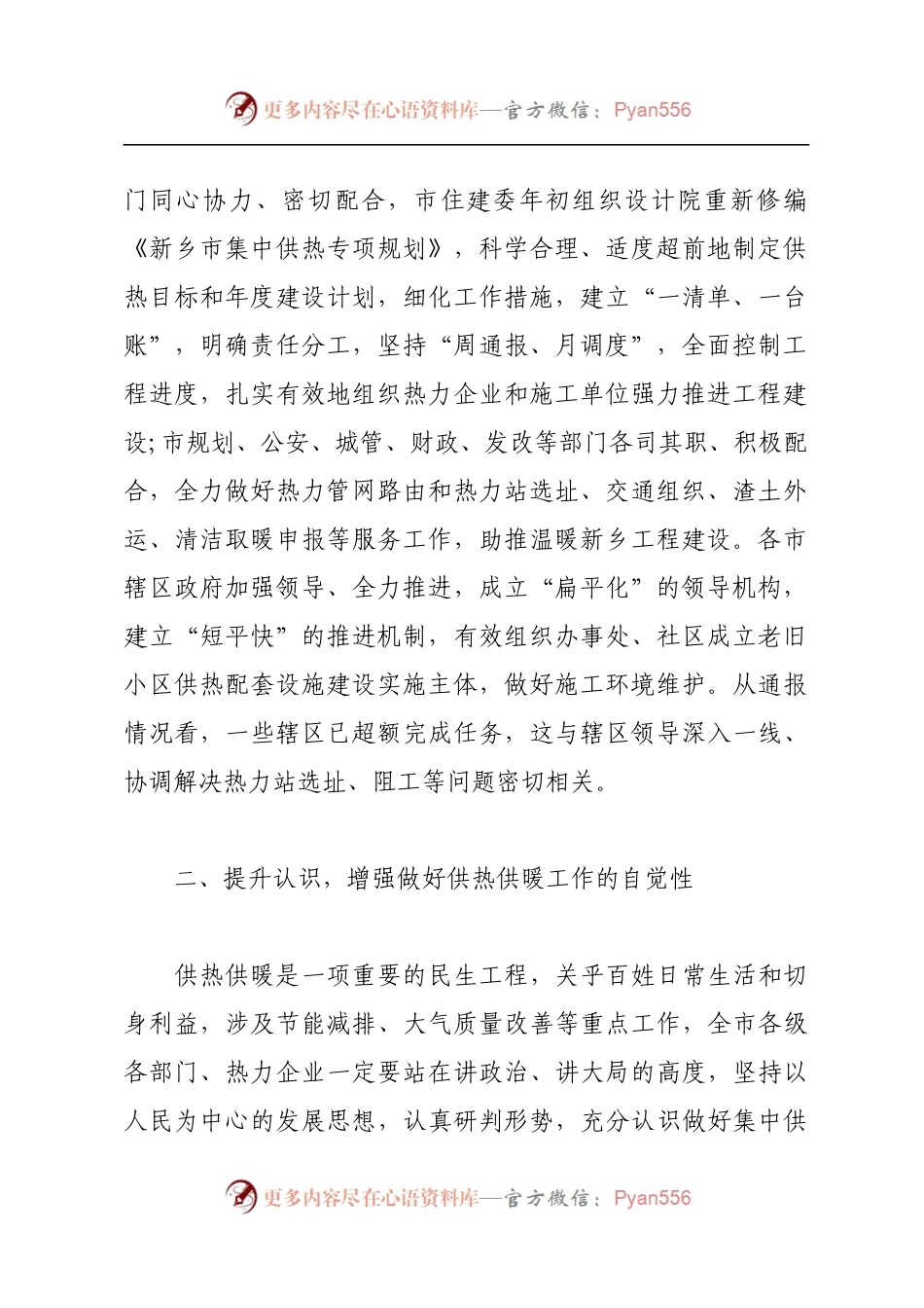 王登喜同志在“温暖新乡　守护蓝天”集中供热供暖工作调度会上的讲话.docx_第2页