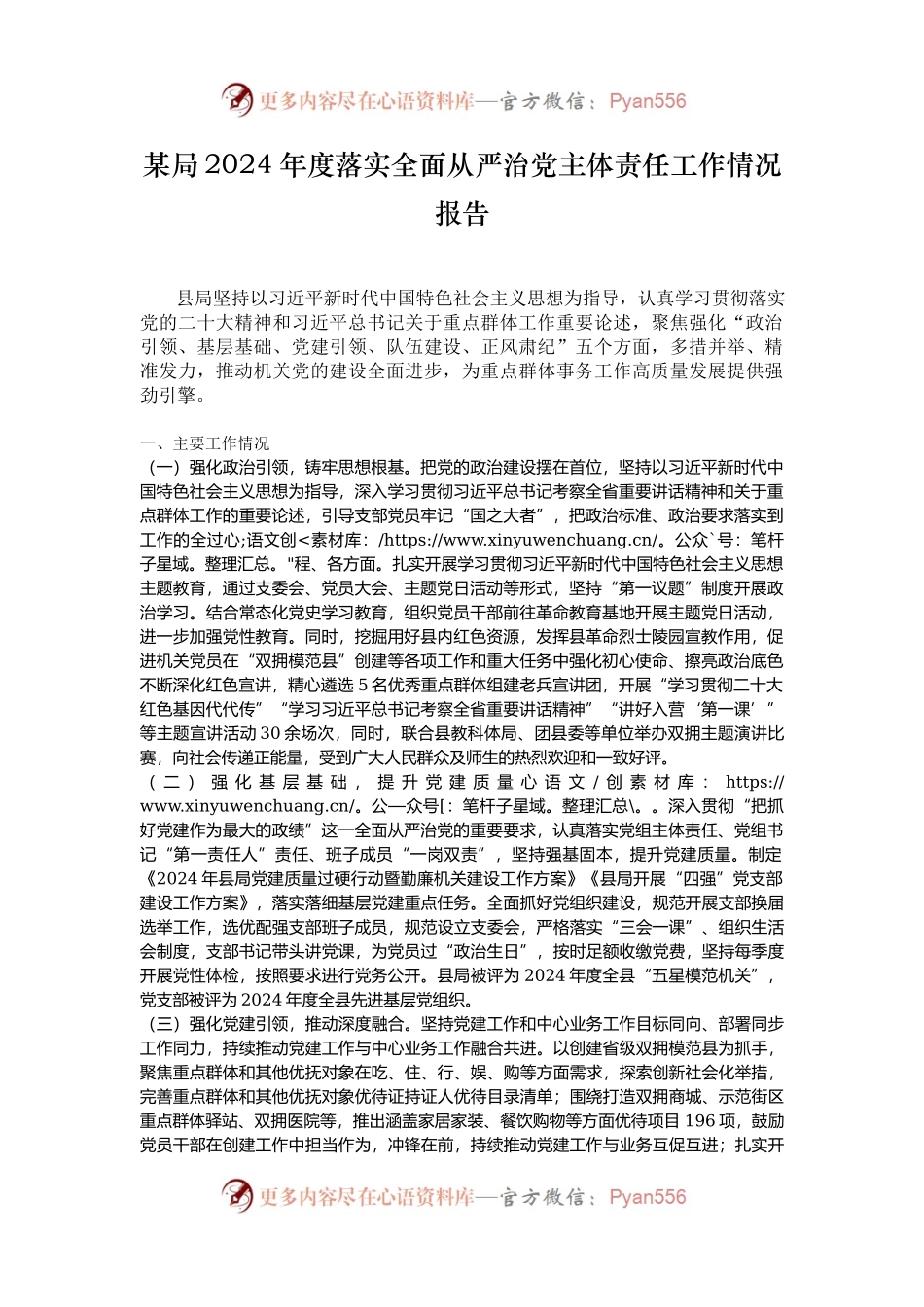 某局2024年度落实全面从严治党主体责任工作情况报告.docx_第1页