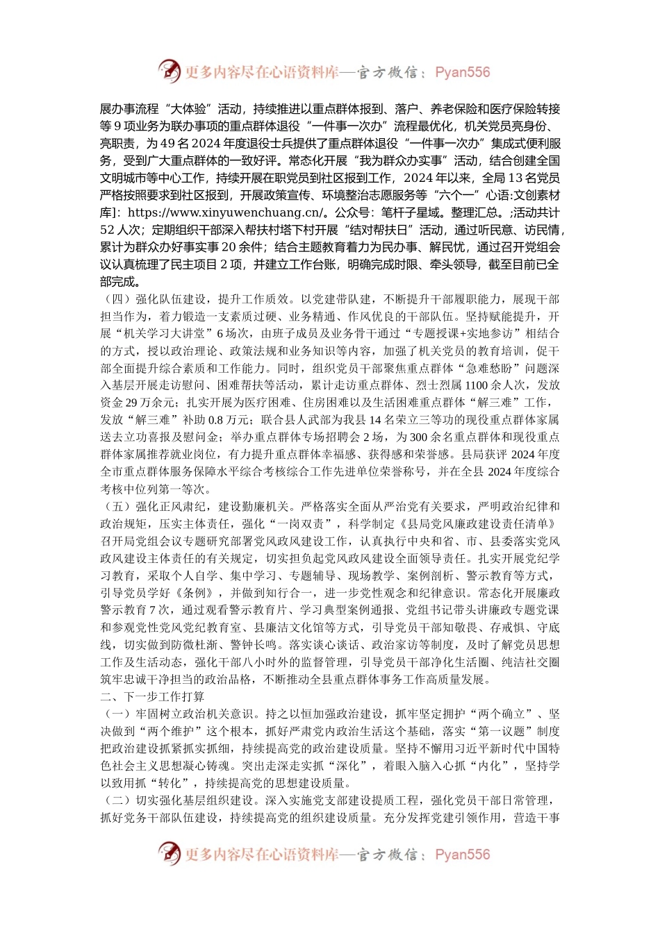 某局2024年度落实全面从严治党主体责任工作情况报告.docx_第2页