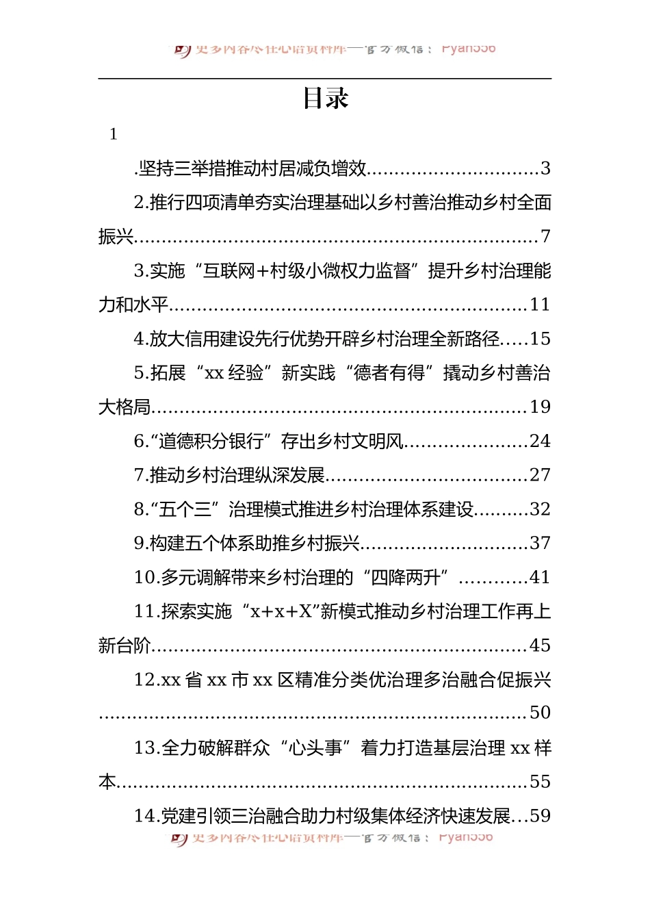 汇编467-在乡村治理体系建设试点示范工作交流会上的发言-15篇.docx_第1页