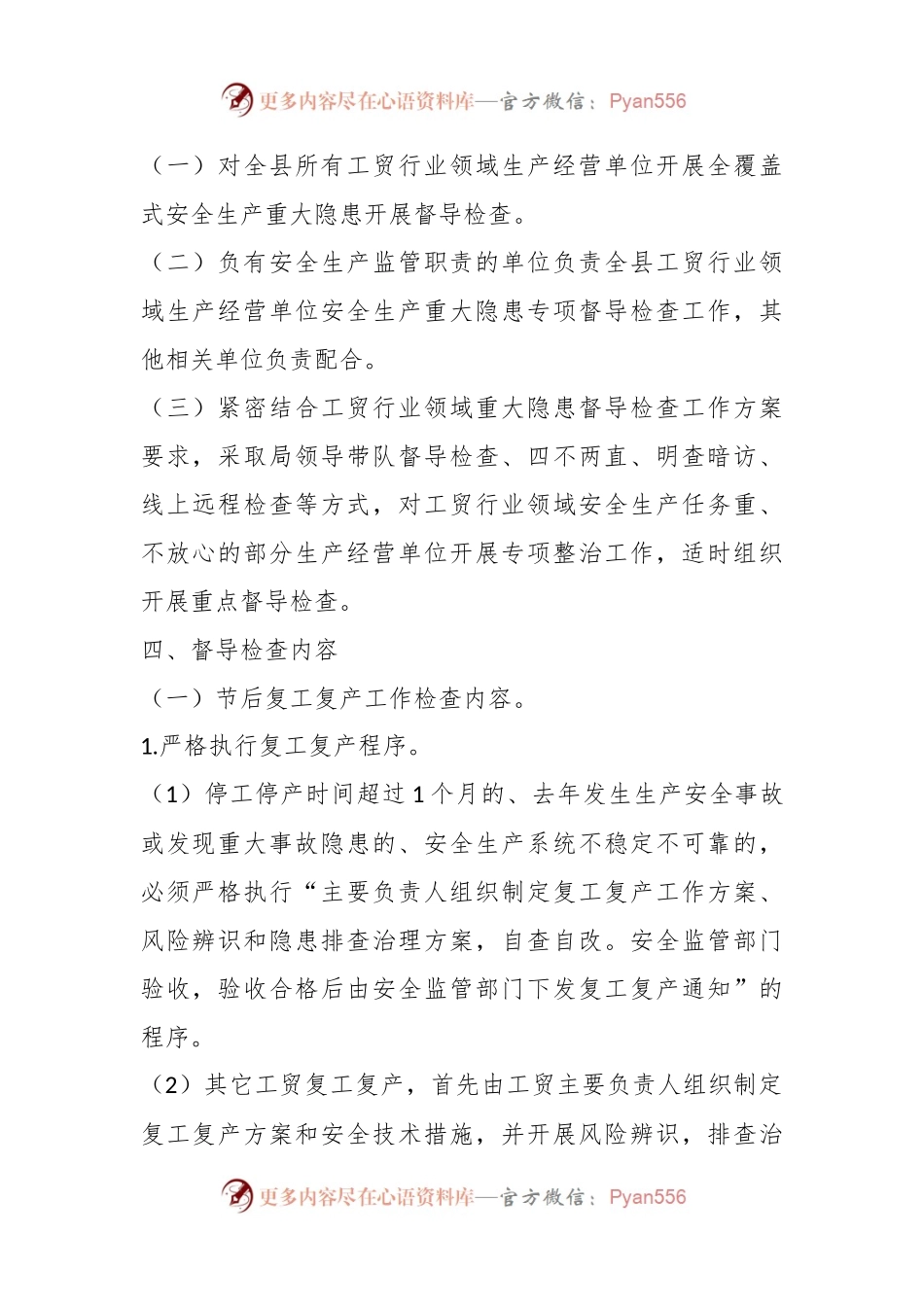 某县在工贸行业领域重大隐患督导检查工作方案.docx_第2页