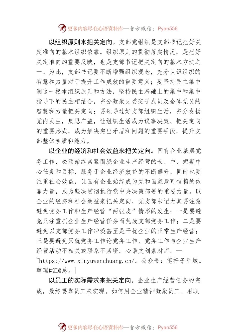 曾伟哲：用好把关定向的工作方法.docx_第2页