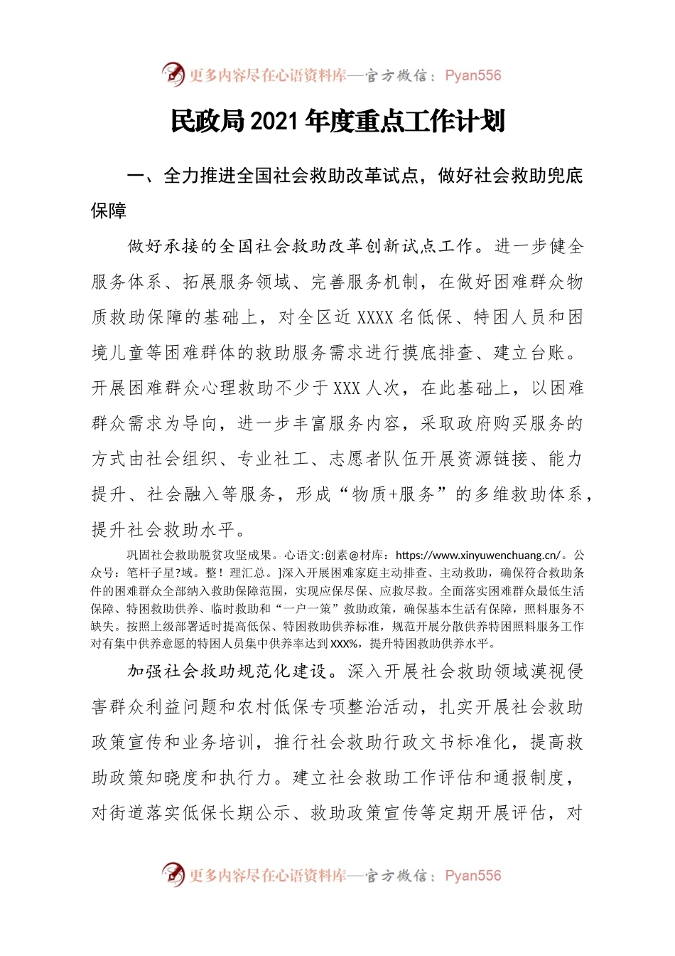 民政局2021年度重点工作计划.docx_第1页