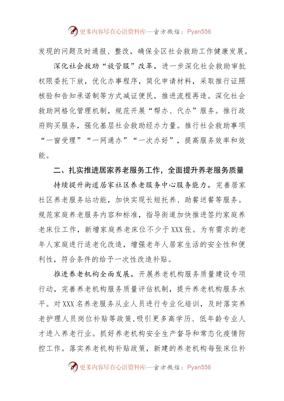 民政局2021年度重点工作计划.docx_第2页