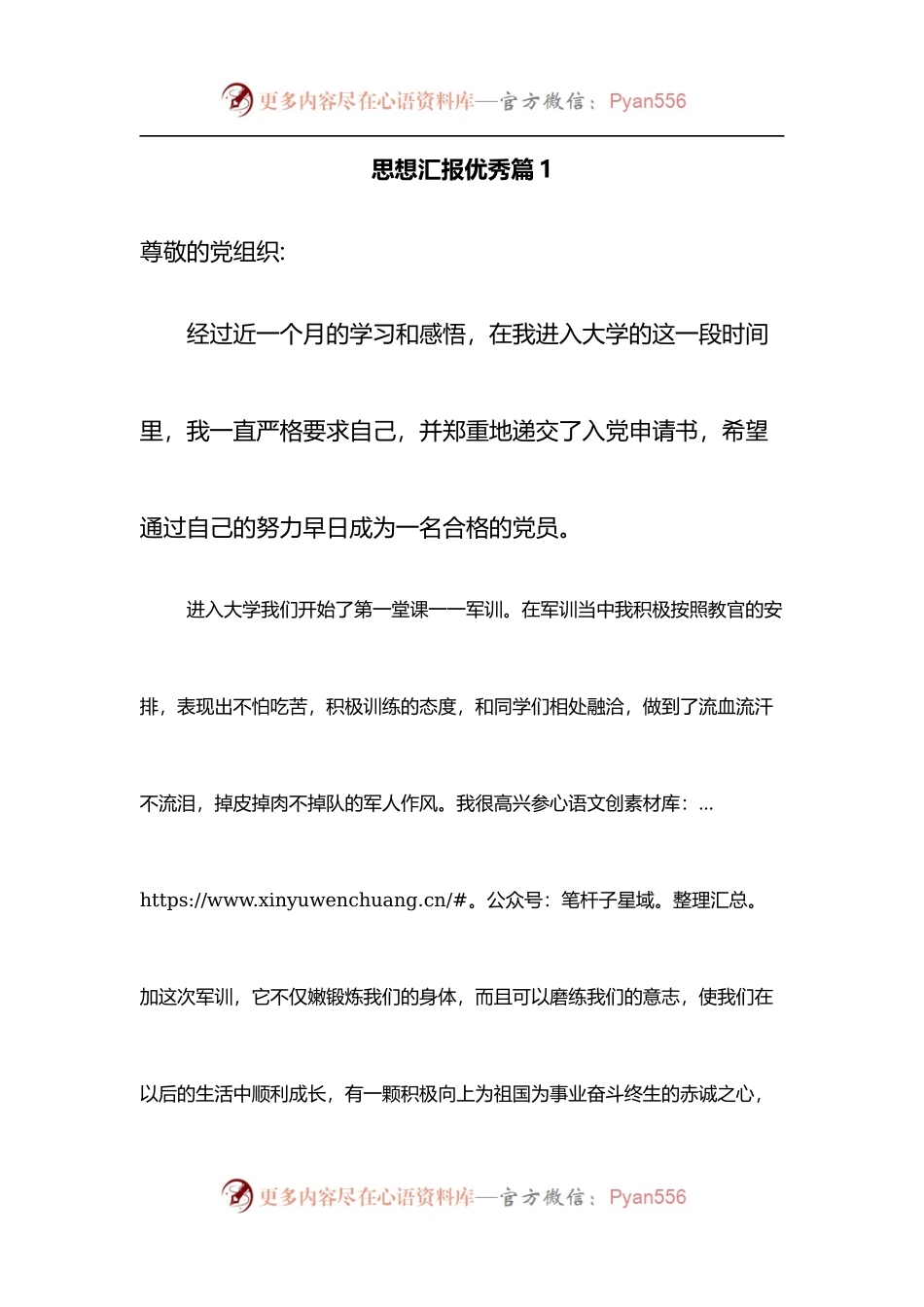 汇编1578-思想汇报-20篇.docx_第1页