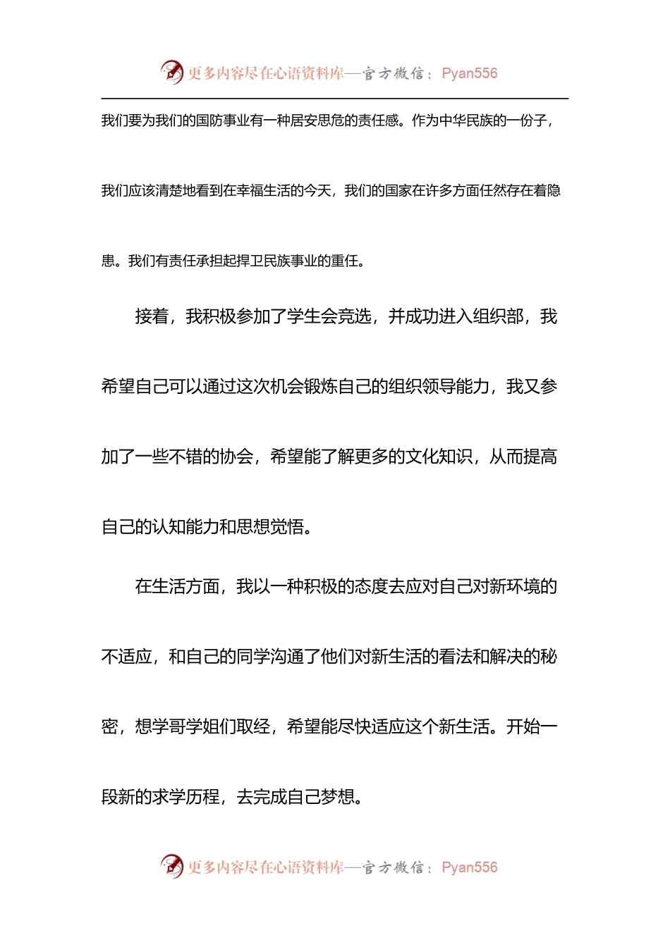 汇编1578-思想汇报-20篇.docx_第2页