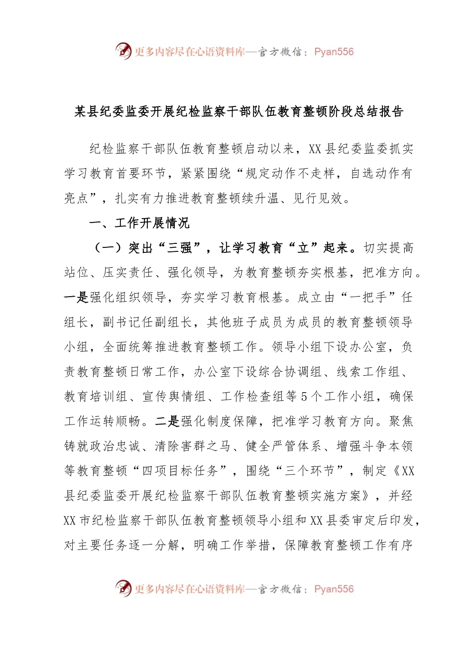 某县纪委监委开展纪检监察干部队伍教育整顿阶段总结报告.docx_第1页