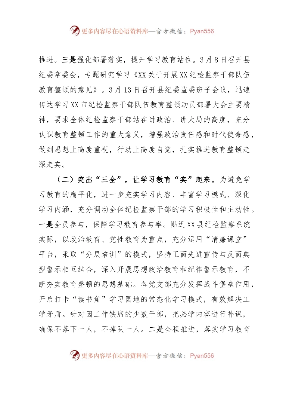 某县纪委监委开展纪检监察干部队伍教育整顿阶段总结报告.docx_第2页
