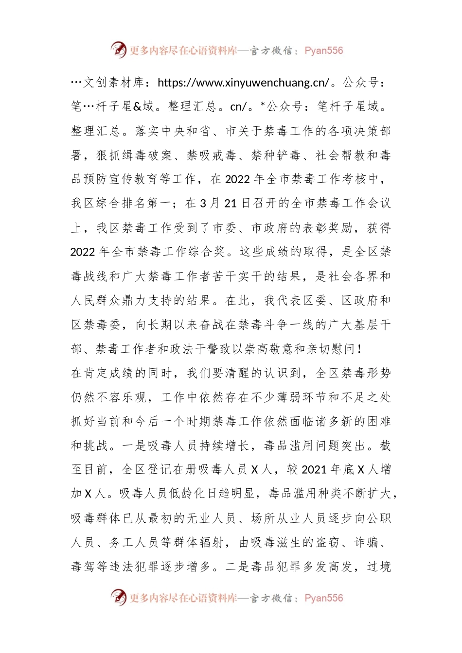 相关领导在2023年全区禁毒工作会议上的讲话.docx_第2页