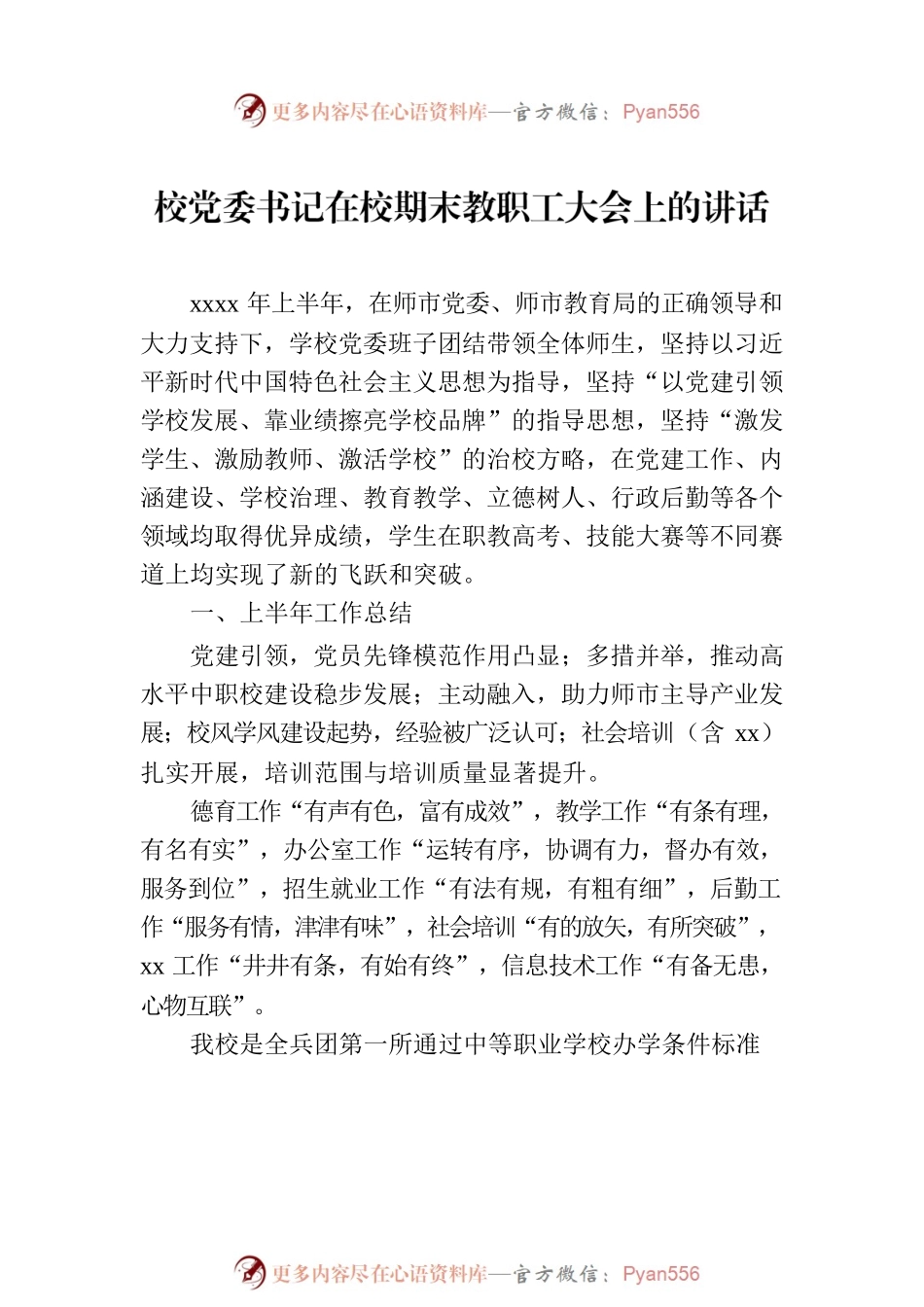 期末大会讲话材料汇编（5篇）.docx_第2页