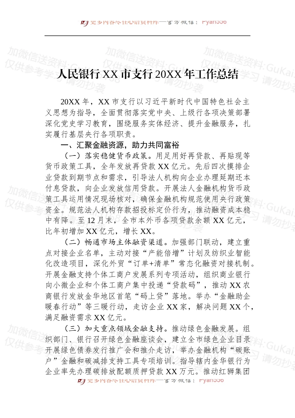 汇编1960-银行年度工作总结-13篇.docx_第2页