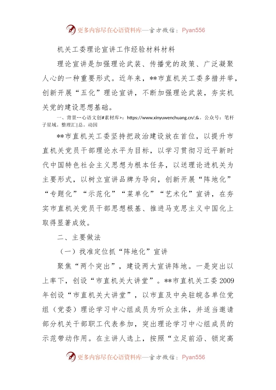 机关工委理论宣讲工作经验材料材料.docx_第1页