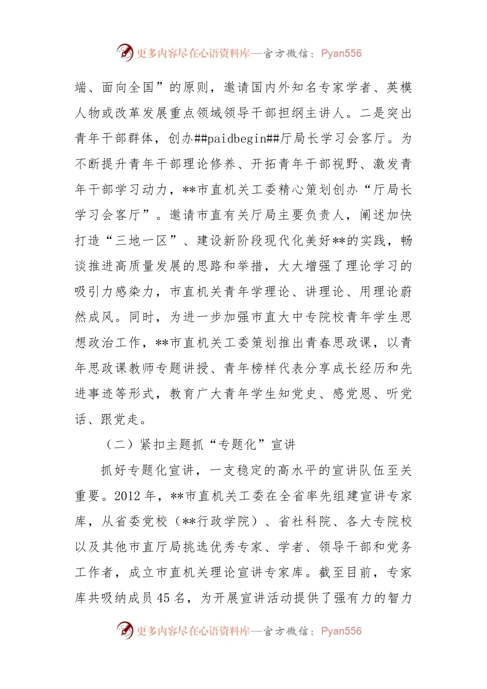 机关工委理论宣讲工作经验材料材料.docx_第2页