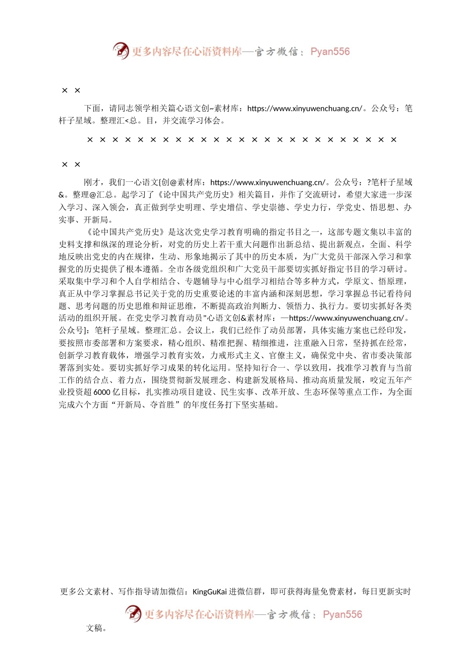 理论学习中心组党史专题主持讲话(1).docx_第2页
