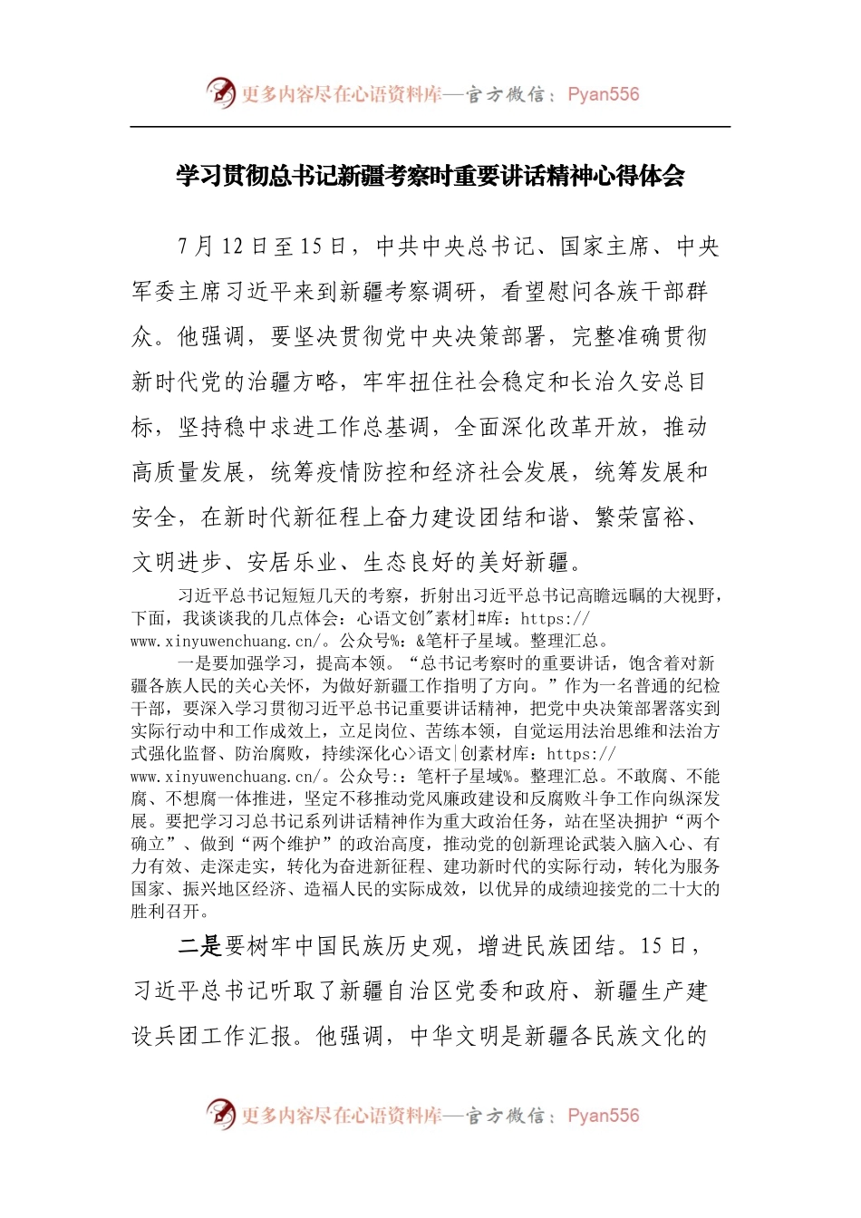 新疆考察心得体会.docx_第1页
