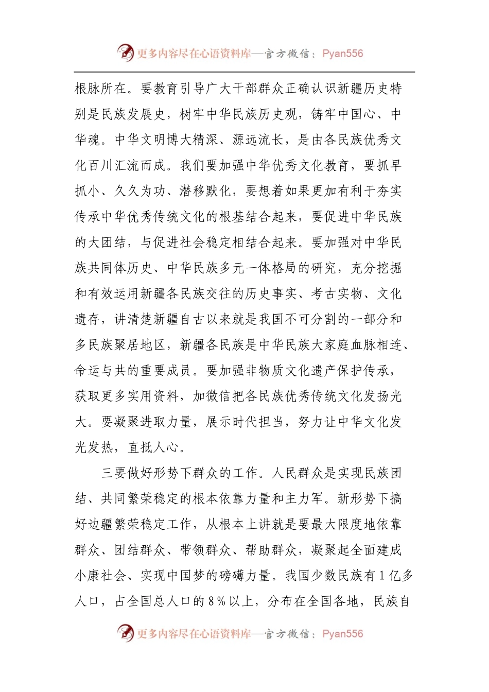 新疆考察心得体会.docx_第2页