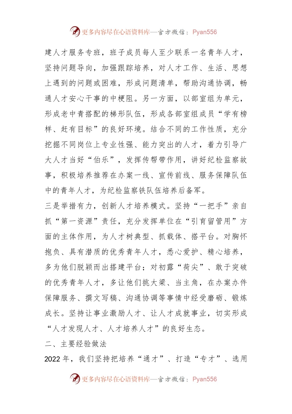 某县纪委监委在抓人才工作述职报告.docx_第2页