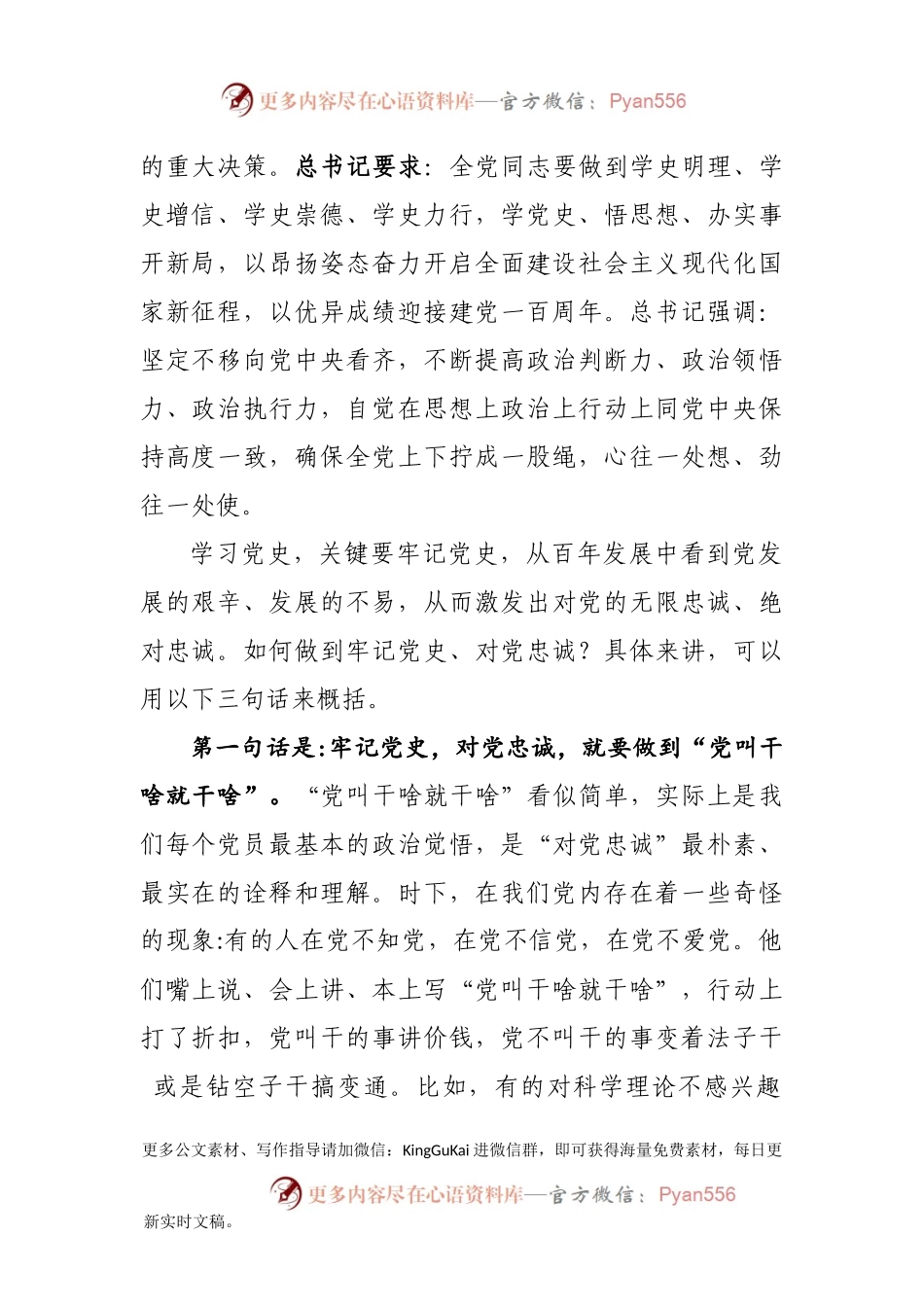 最新最全党史学习教育动员会议讲话汇编18篇8万字.docx_第2页