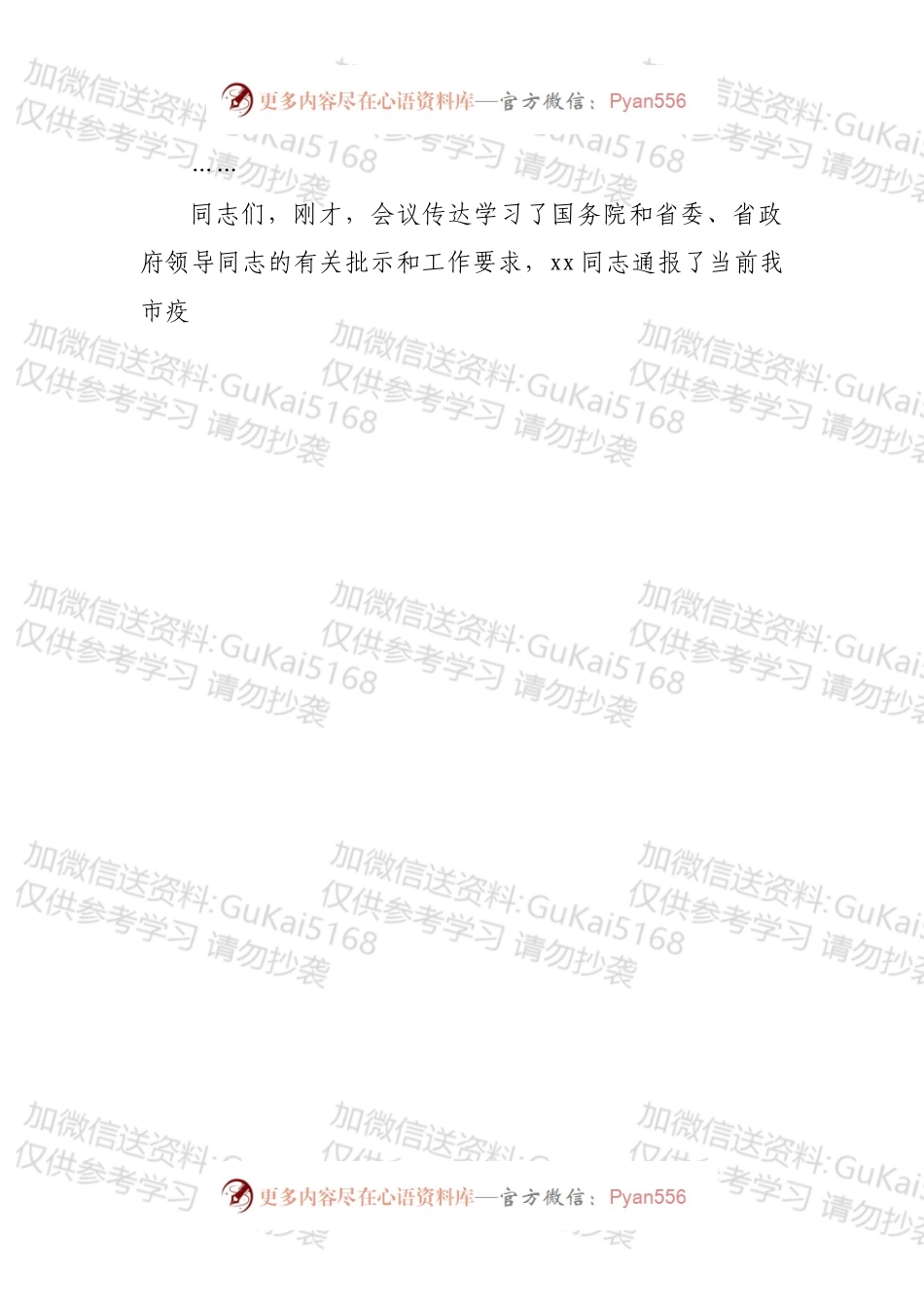 疫情防控工作视频会主持讲话.docx_第2页