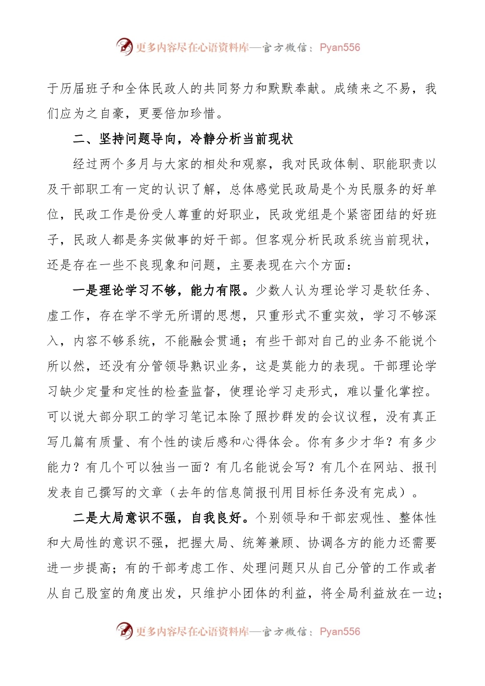民政局全体干部职工大会讲话.docx_第2页