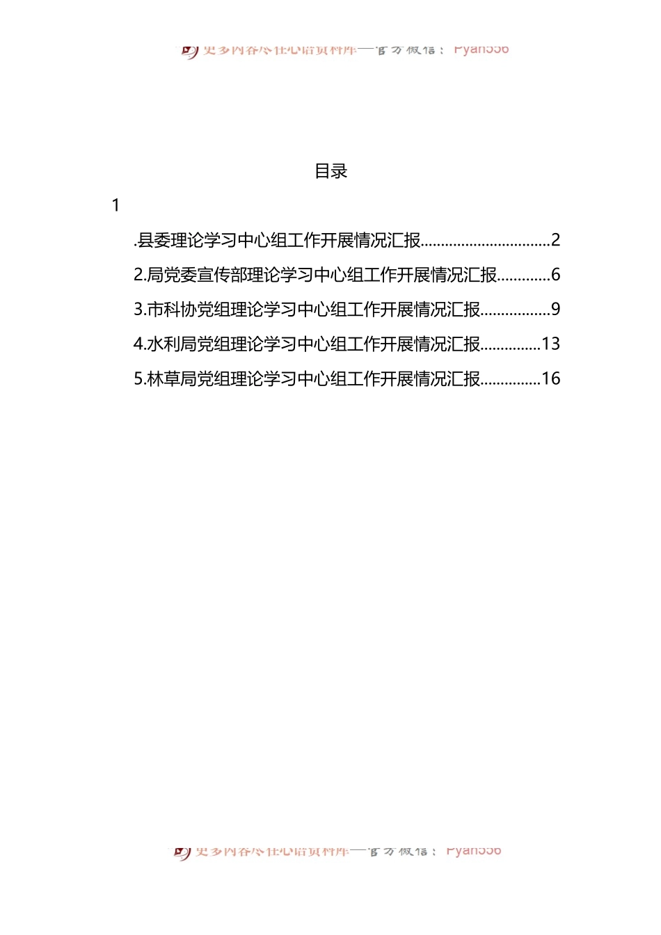 汇编521-党组理论学习中心组工作开展情况汇报-5篇.docx_第1页