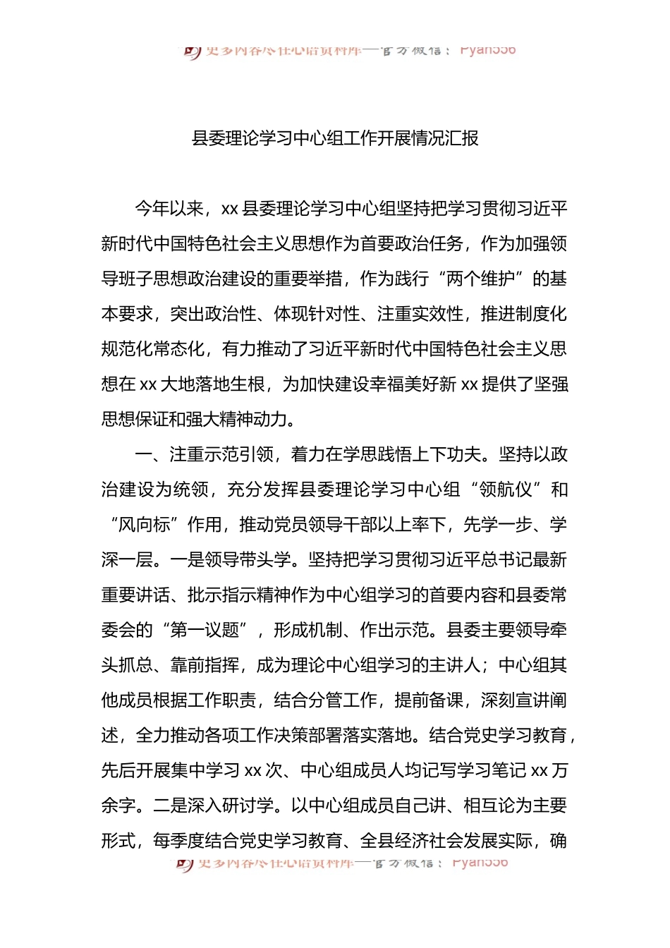 汇编521-党组理论学习中心组工作开展情况汇报-5篇.docx_第2页