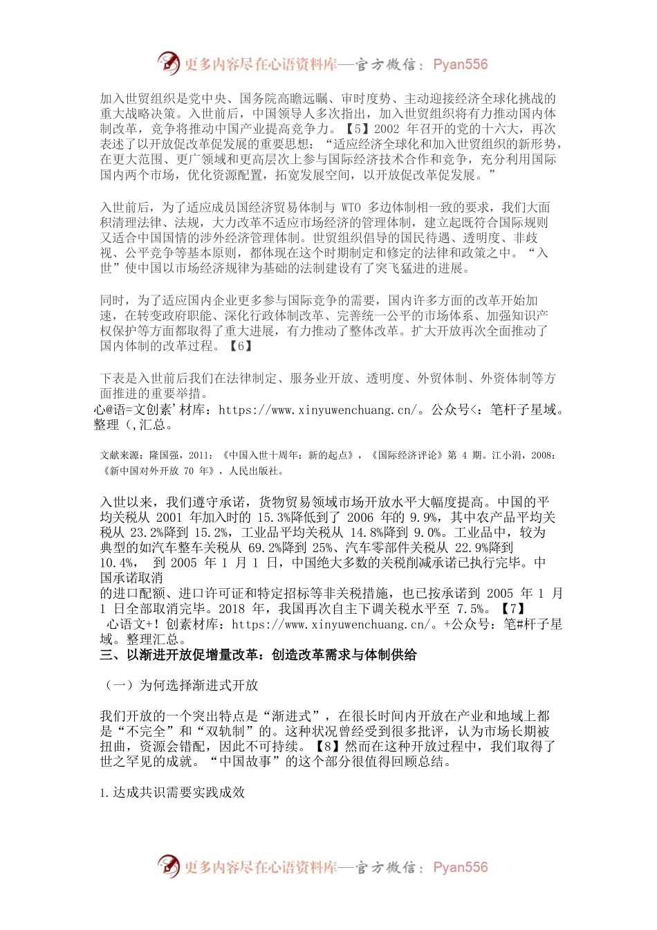 江小涓：立足国情与时代，探索开放促发展促改革之道路.docx_第2页