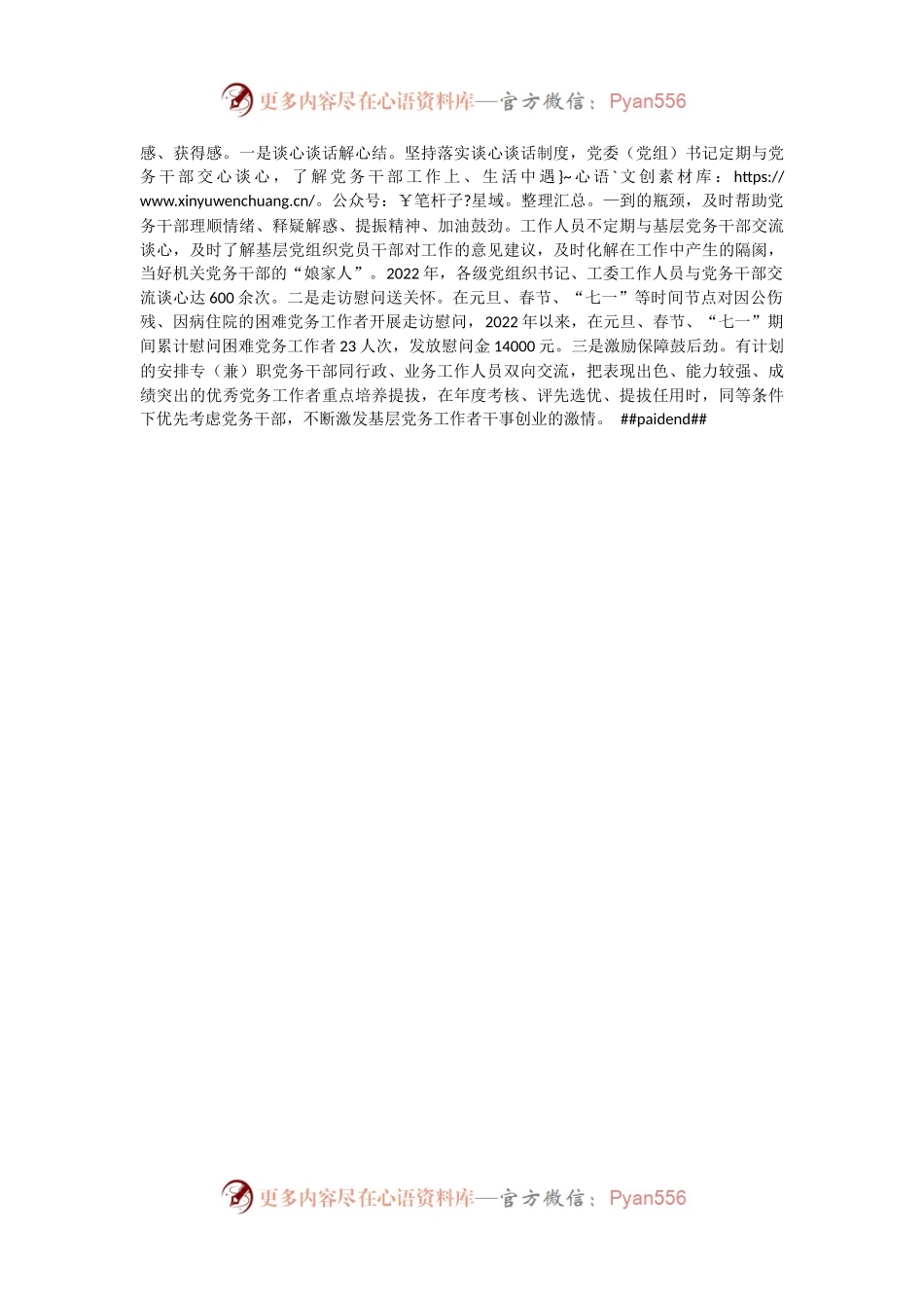 机关党务干部队伍建设工作汇报.docx_第2页