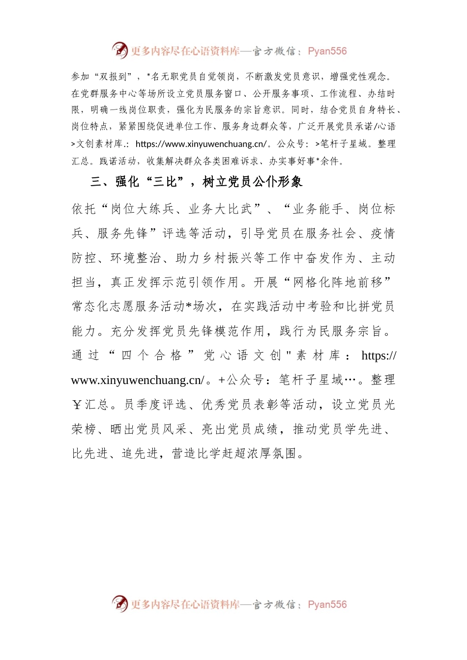 用好“三学三亮三比”提升党组织凝聚力.docx_第2页