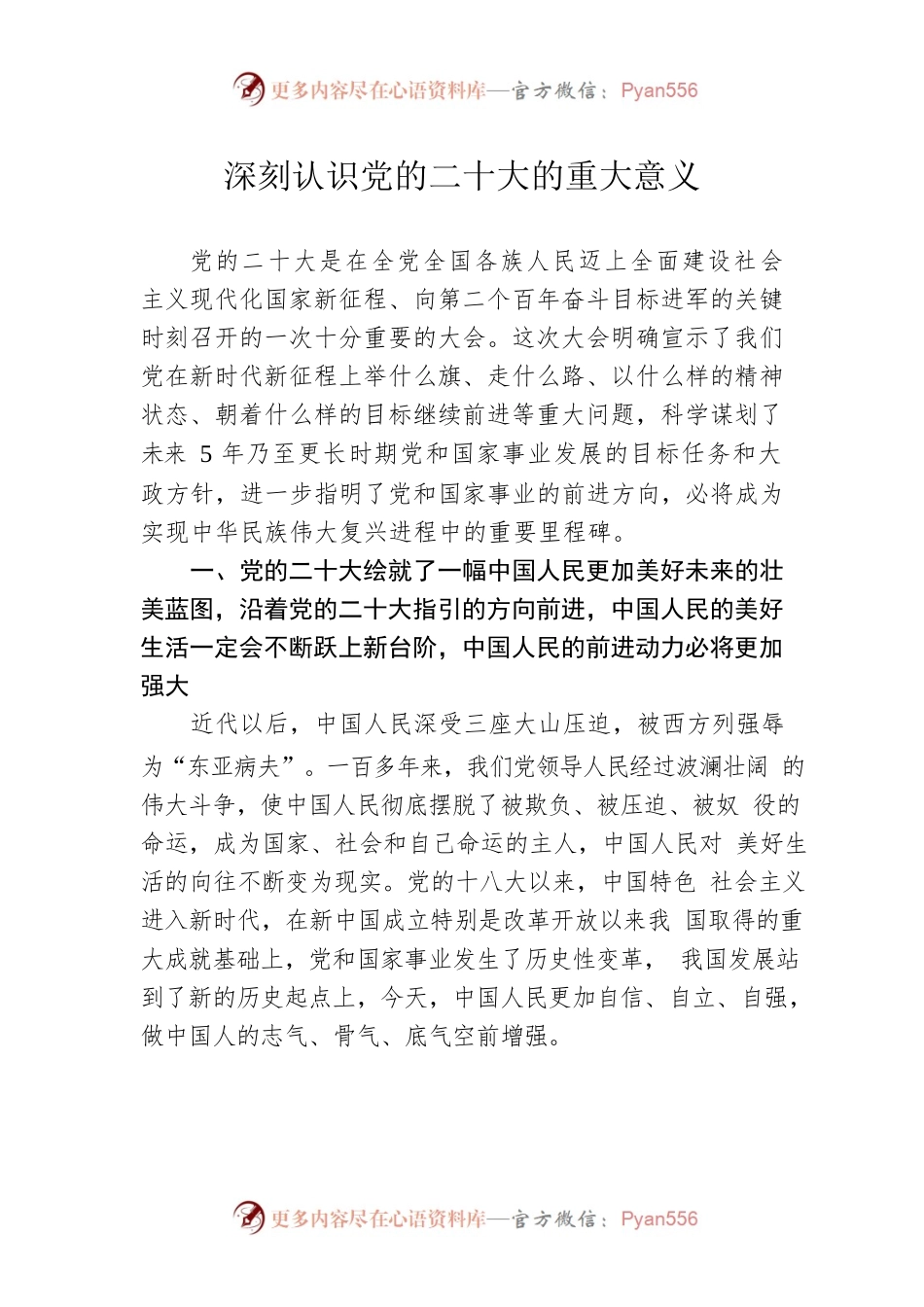 深刻认识党的二十大的重大意义.docx_第1页