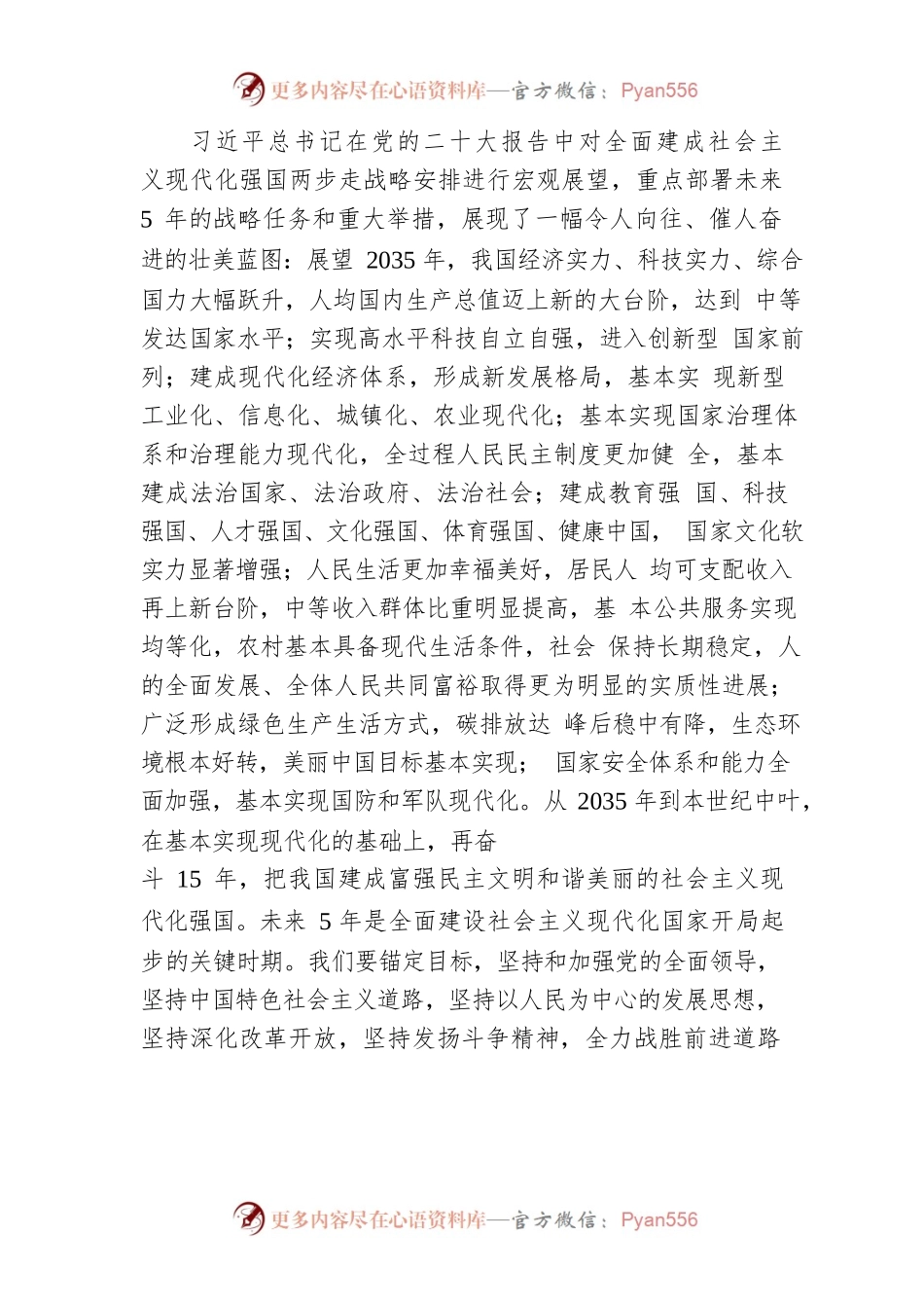 深刻认识党的二十大的重大意义.docx_第2页