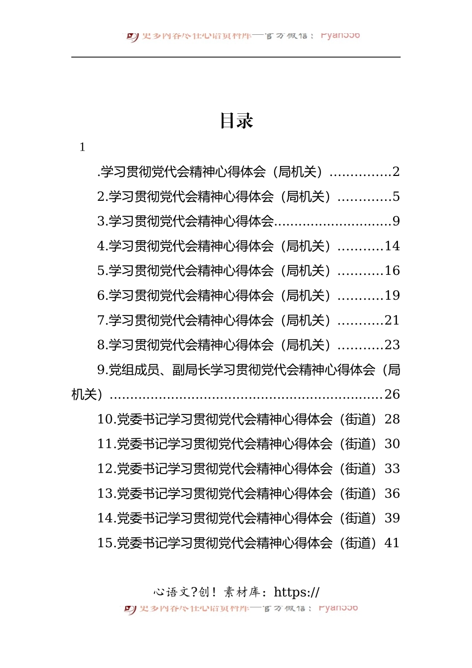 汇编1229-学习贯彻党代会精神心得体会-15篇.docx_第1页