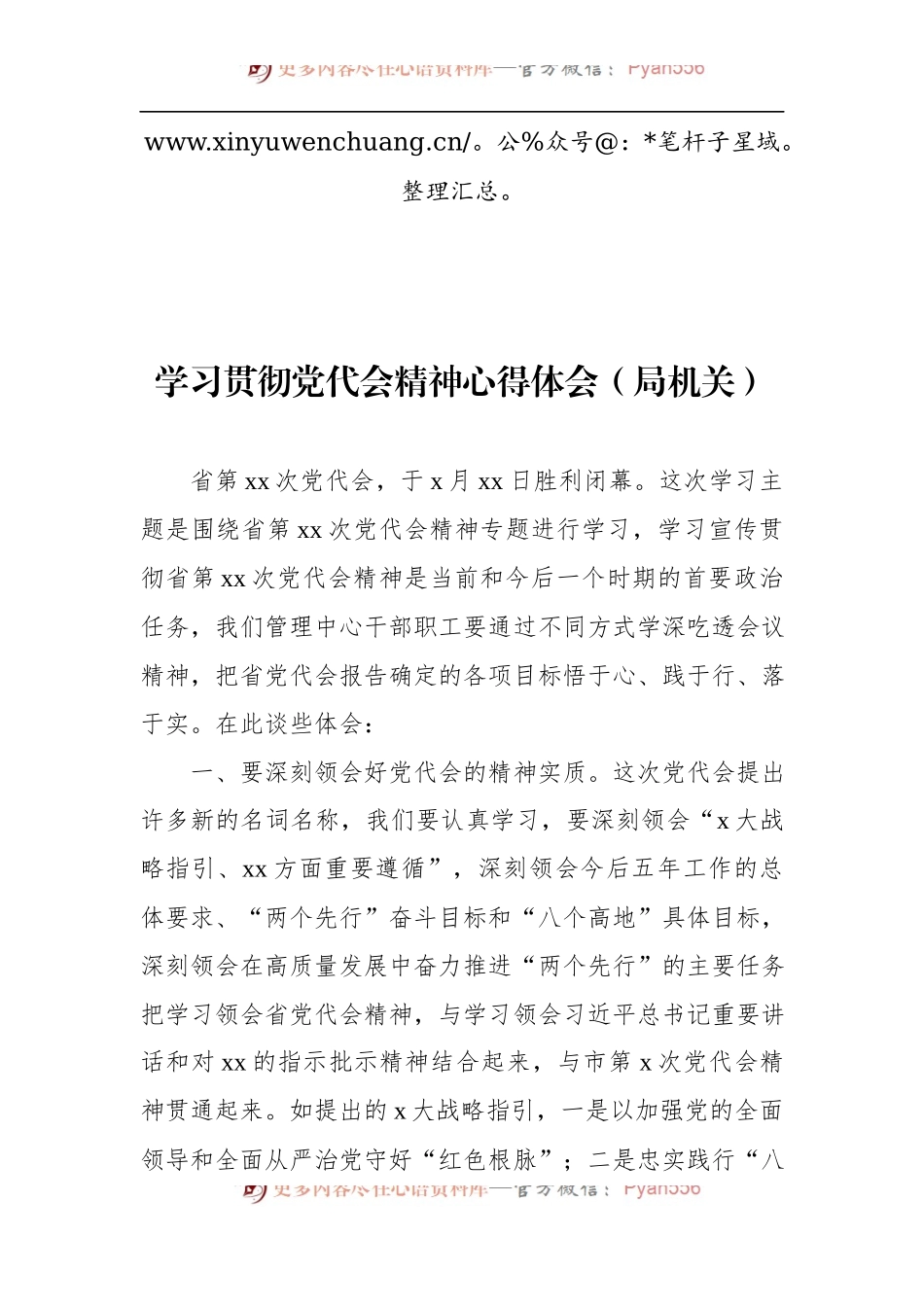 汇编1229-学习贯彻党代会精神心得体会-15篇.docx_第2页