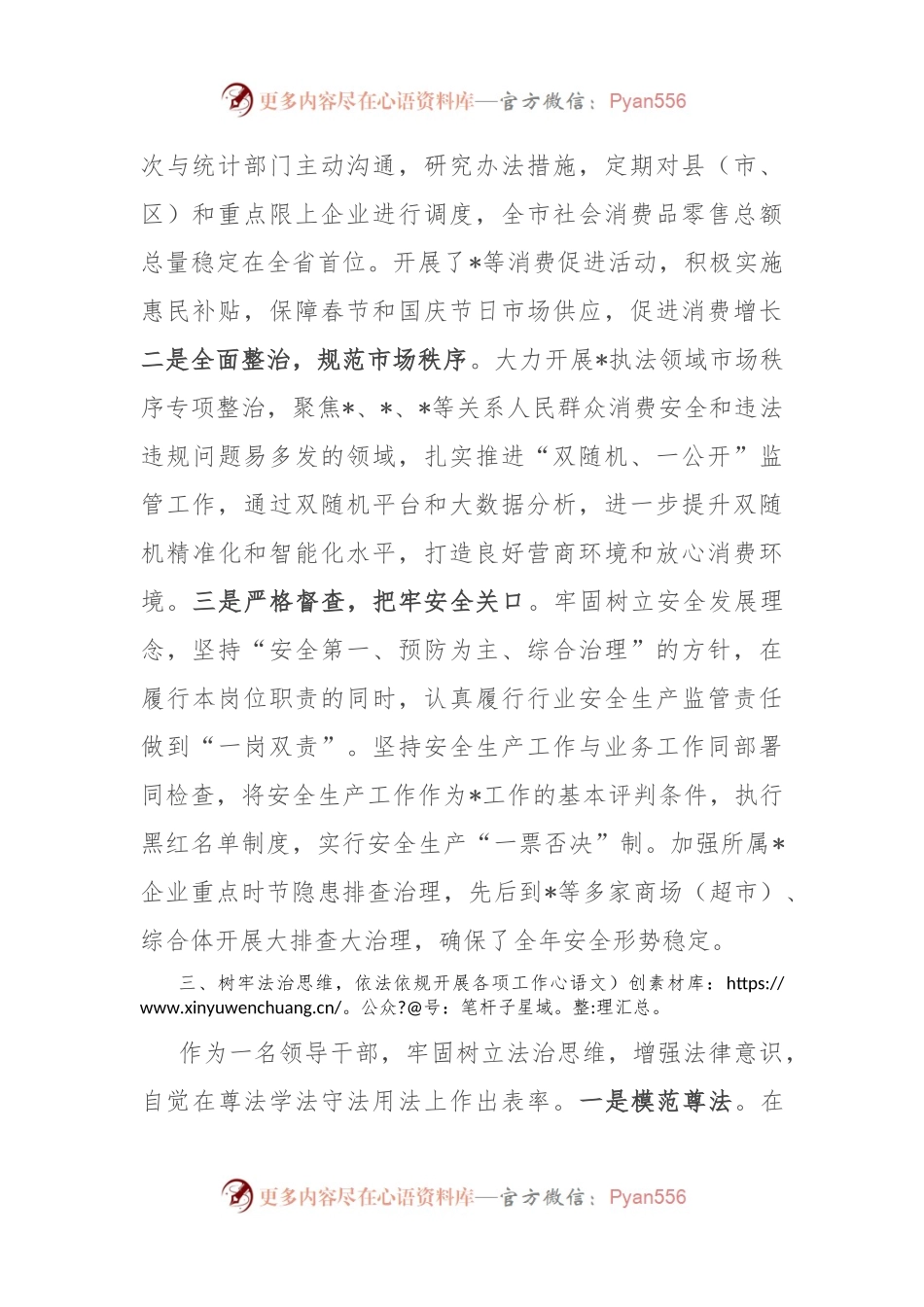 某局副局长个人述学述职述廉报告.docx_第2页