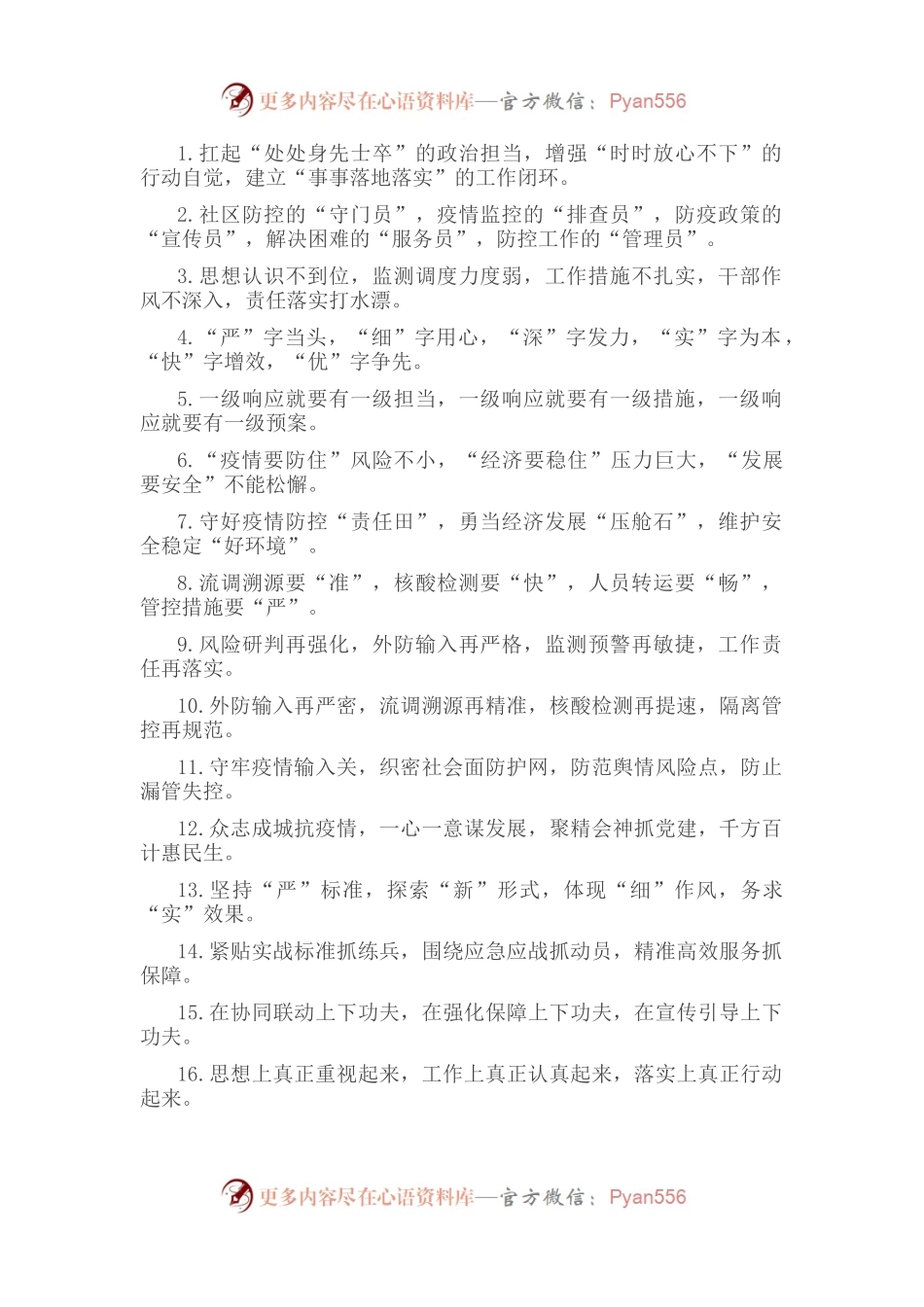 疫情防控类排比句40例（2022年8月19日）.docx_第1页