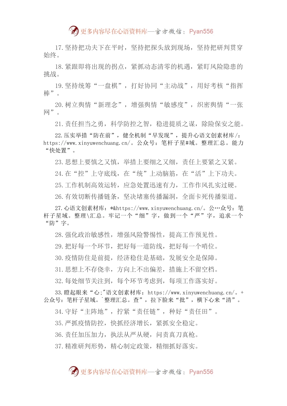 疫情防控类排比句40例（2022年8月19日）.docx_第2页