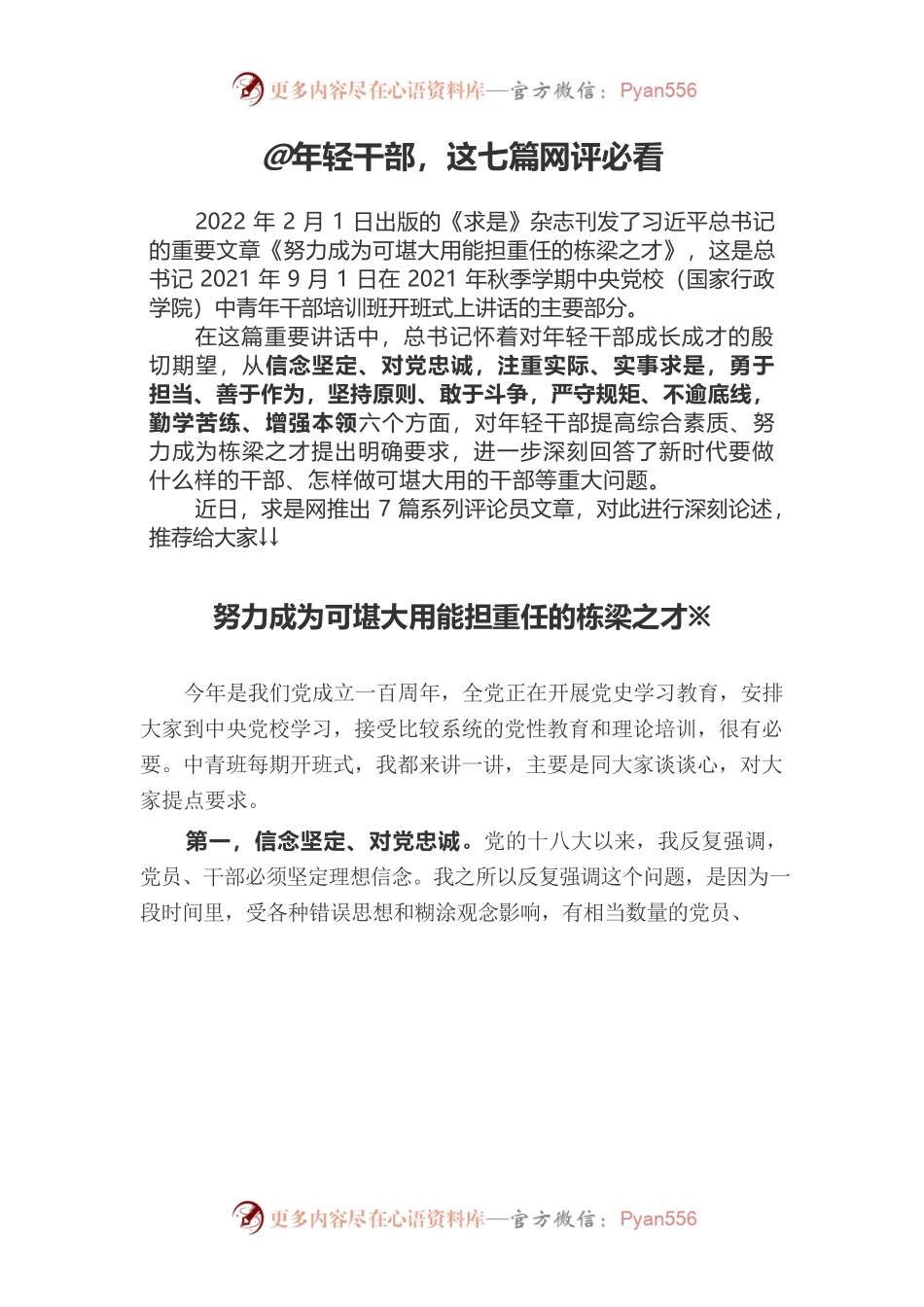 求是网@年轻干部，这七篇网评必看.docx_第1页