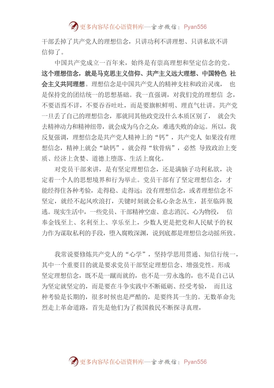 求是网@年轻干部，这七篇网评必看.docx_第2页
