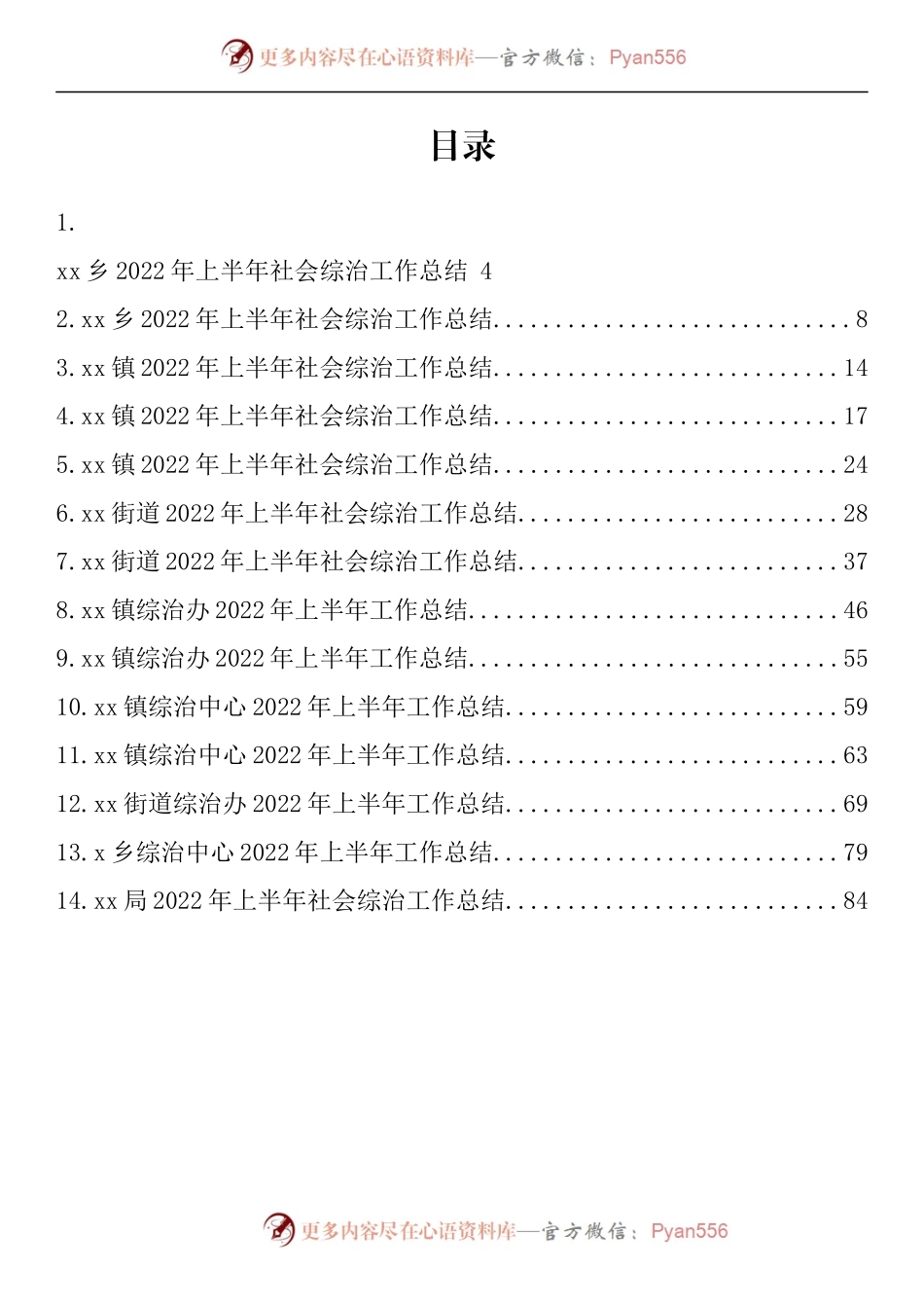 汇编822-2022年上半年社会综治工作总结-14篇.docx_第1页